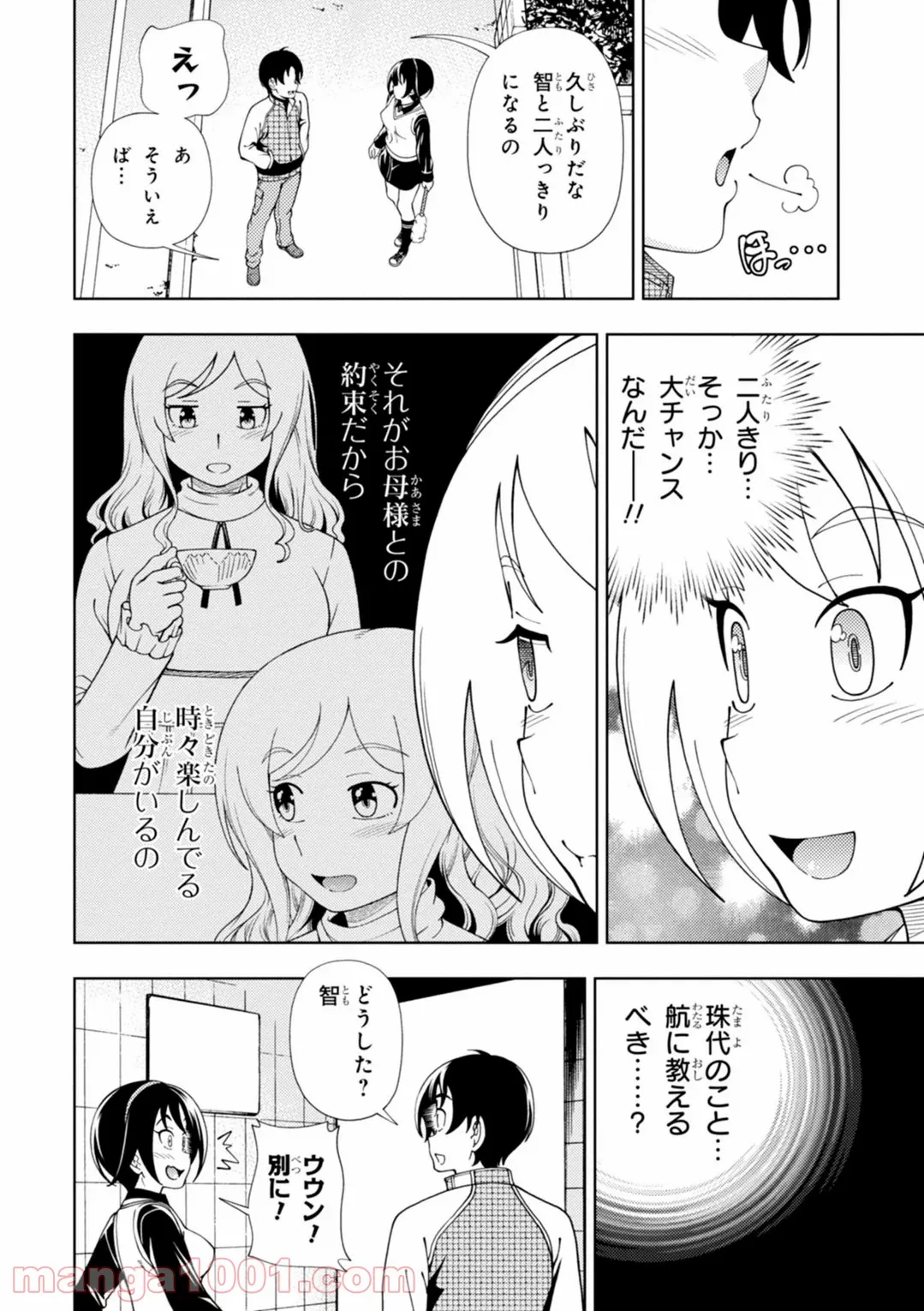 許嫁協定 - 第35話 - Page 4