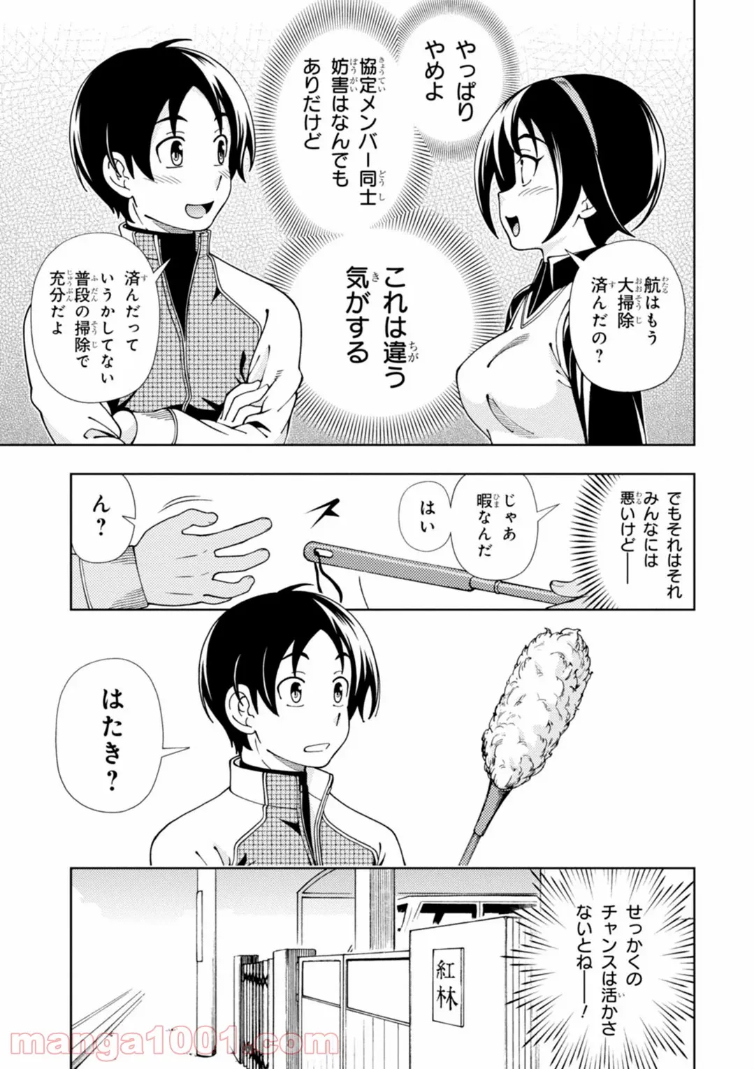 許嫁協定 - 第35話 - Page 5