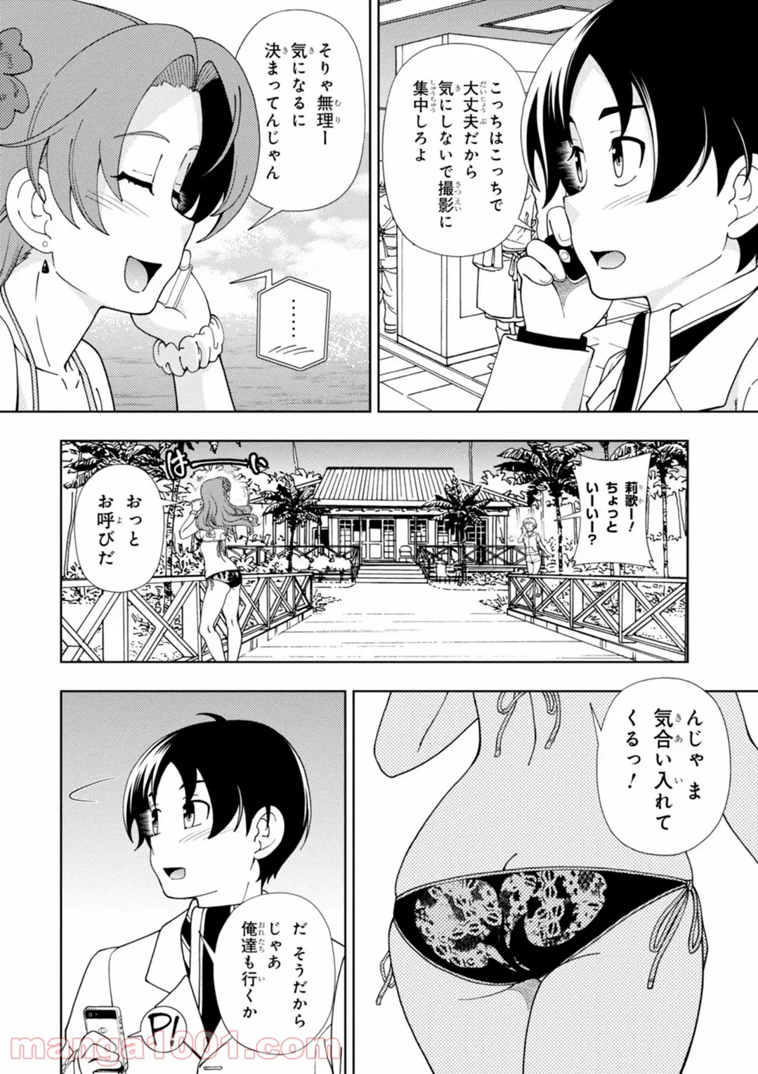 許嫁協定 - 第36話 - Page 2