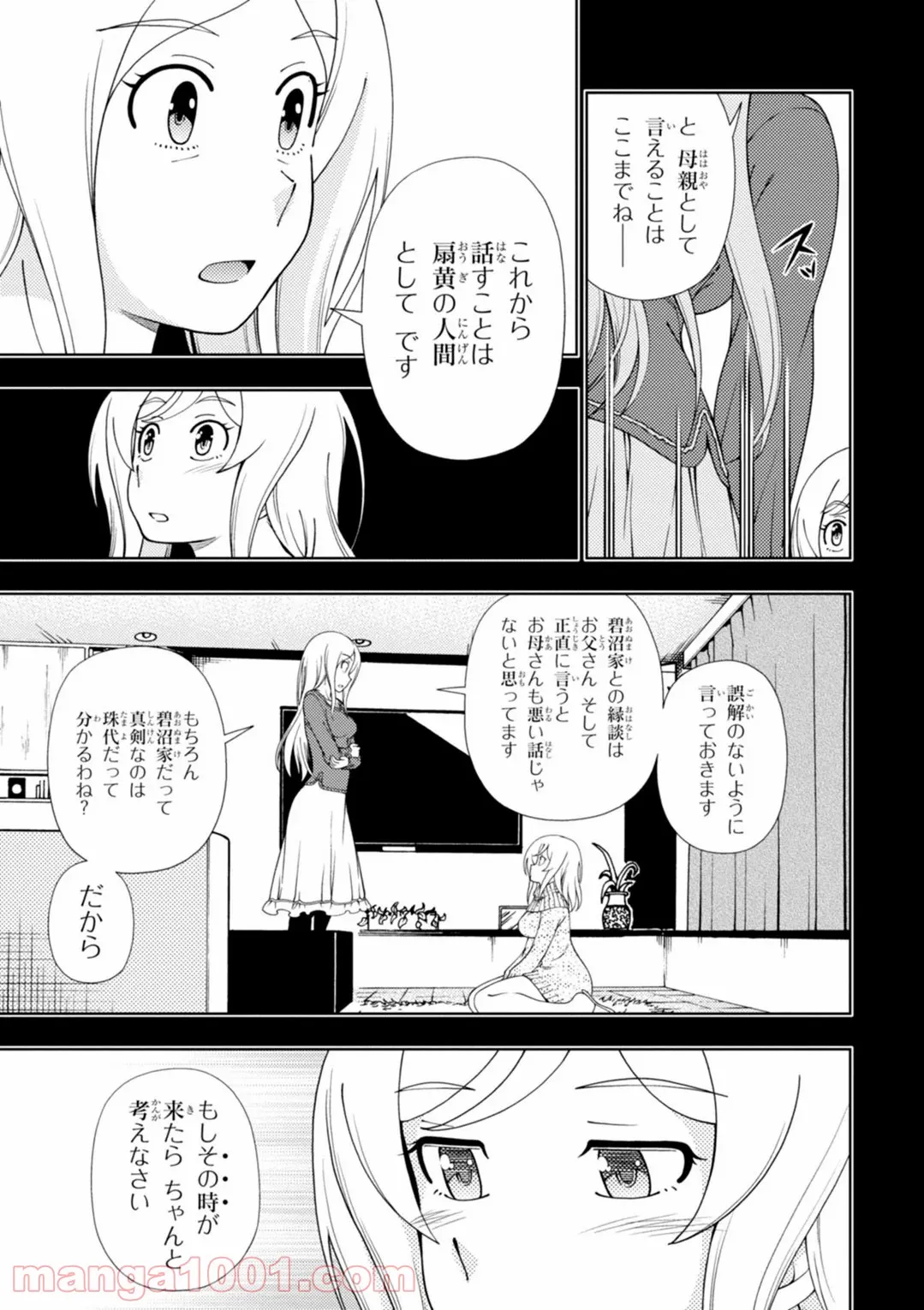 許嫁協定 - 第36話 - Page 13