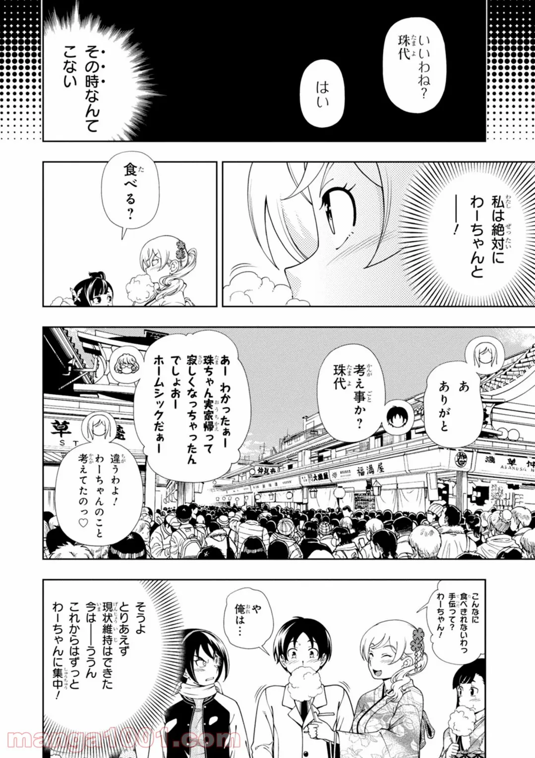 許嫁協定 - 第36話 - Page 14