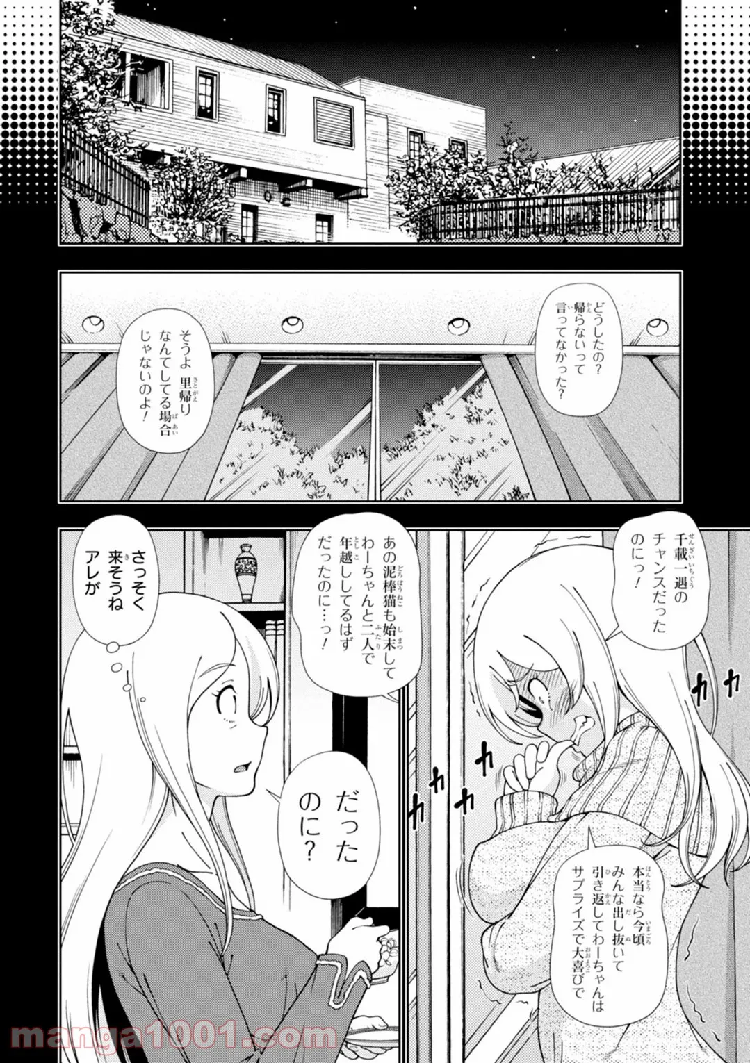 許嫁協定 - 第36話 - Page 8