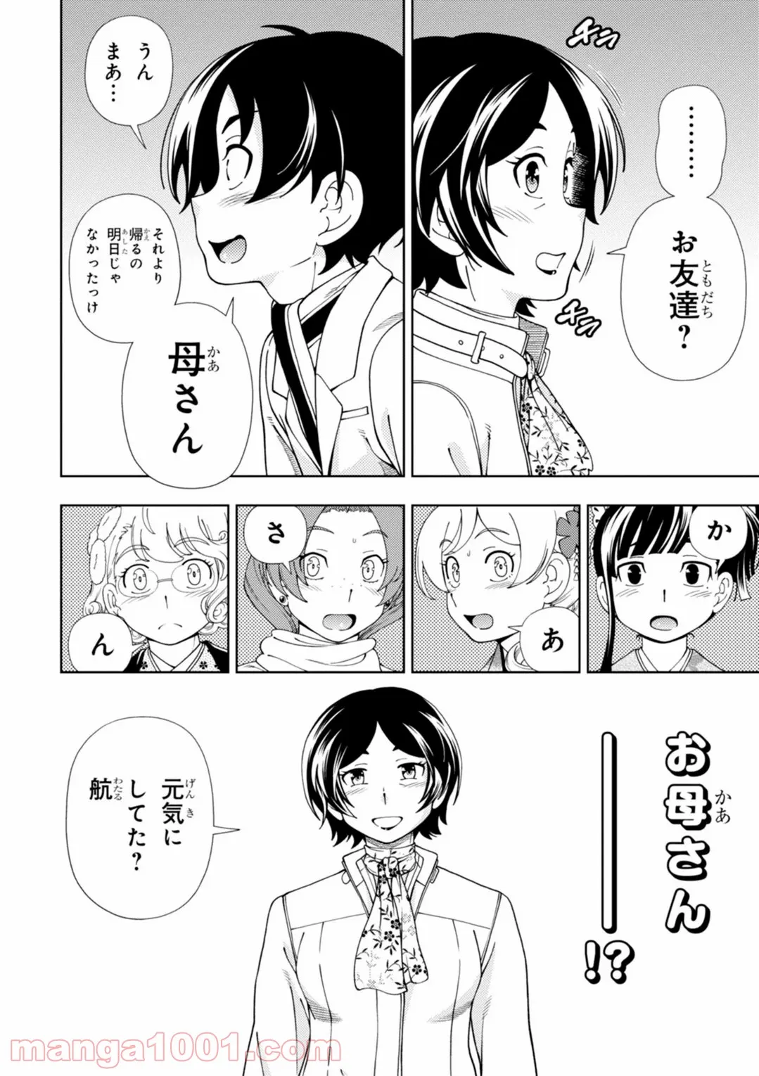 許嫁協定 - 第37話 - Page 14