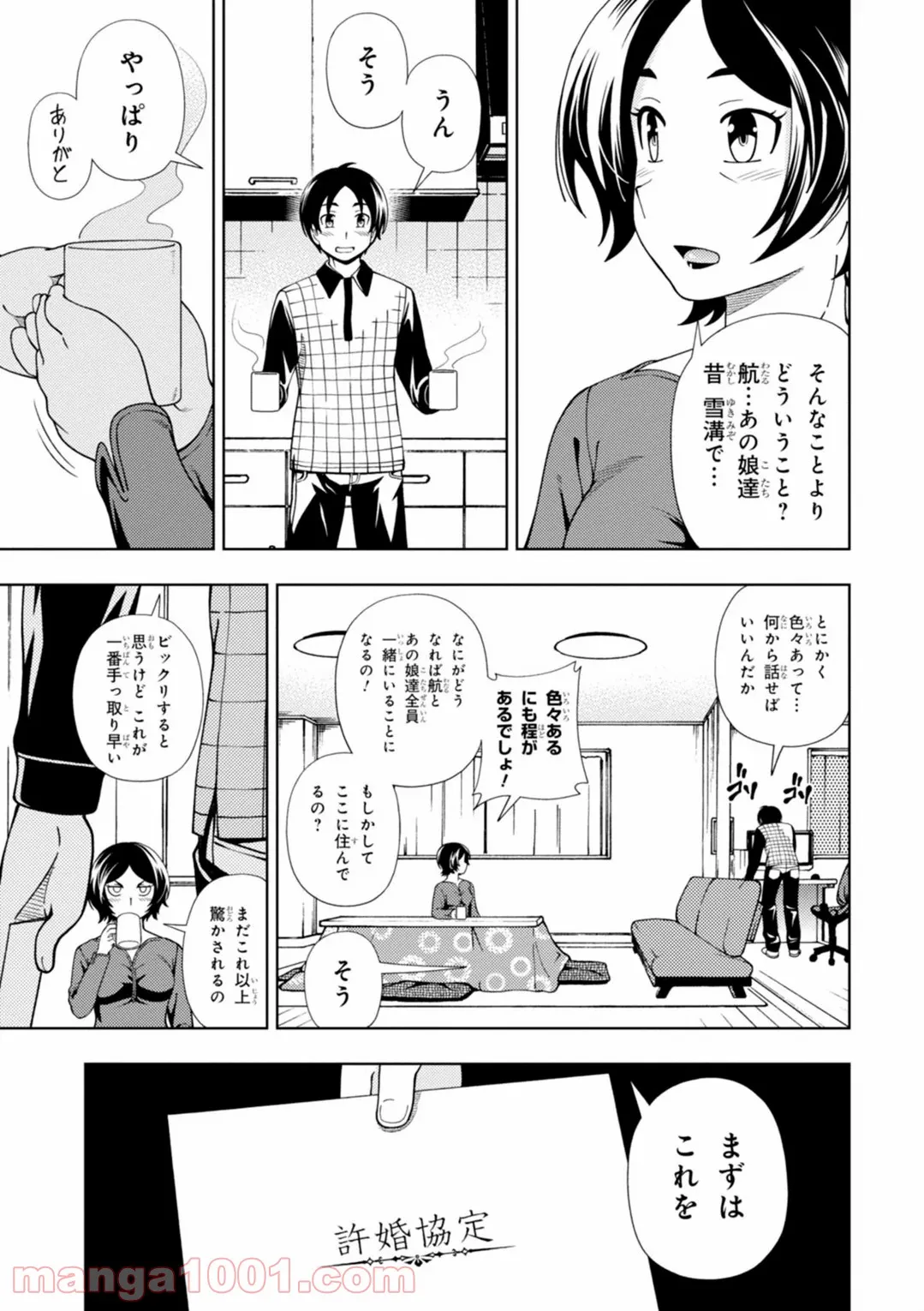 許嫁協定 - 第37話 - Page 17