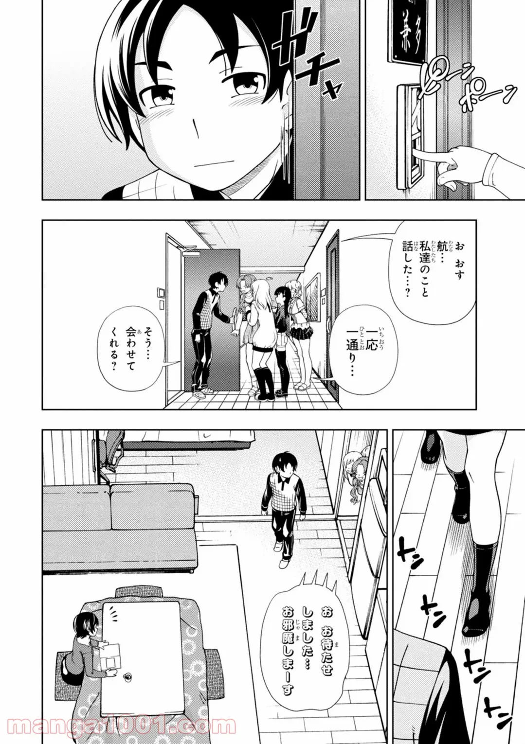 許嫁協定 - 第37話 - Page 26