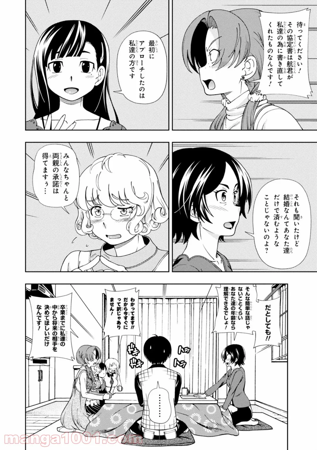 許嫁協定 - 第38話 - Page 4