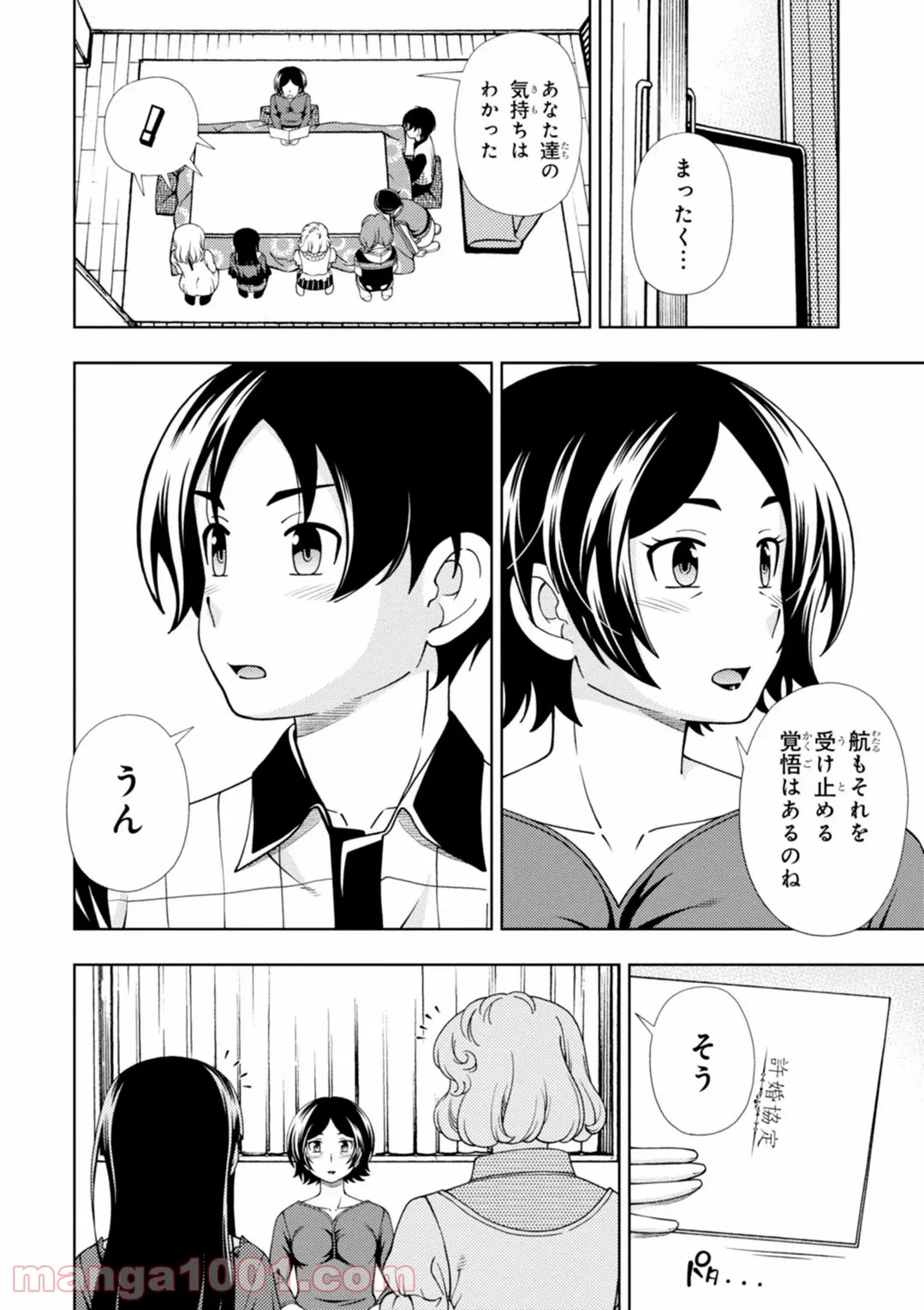 許嫁協定 - 第38話 - Page 32