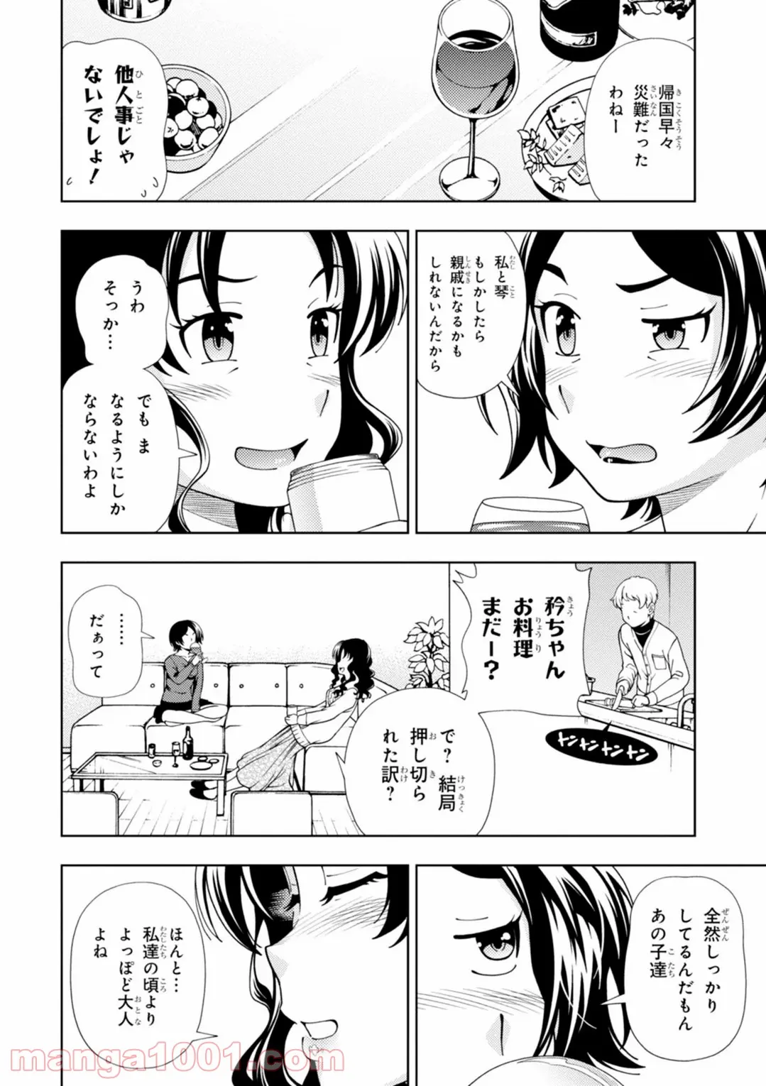 許嫁協定 - 第38話 - Page 36