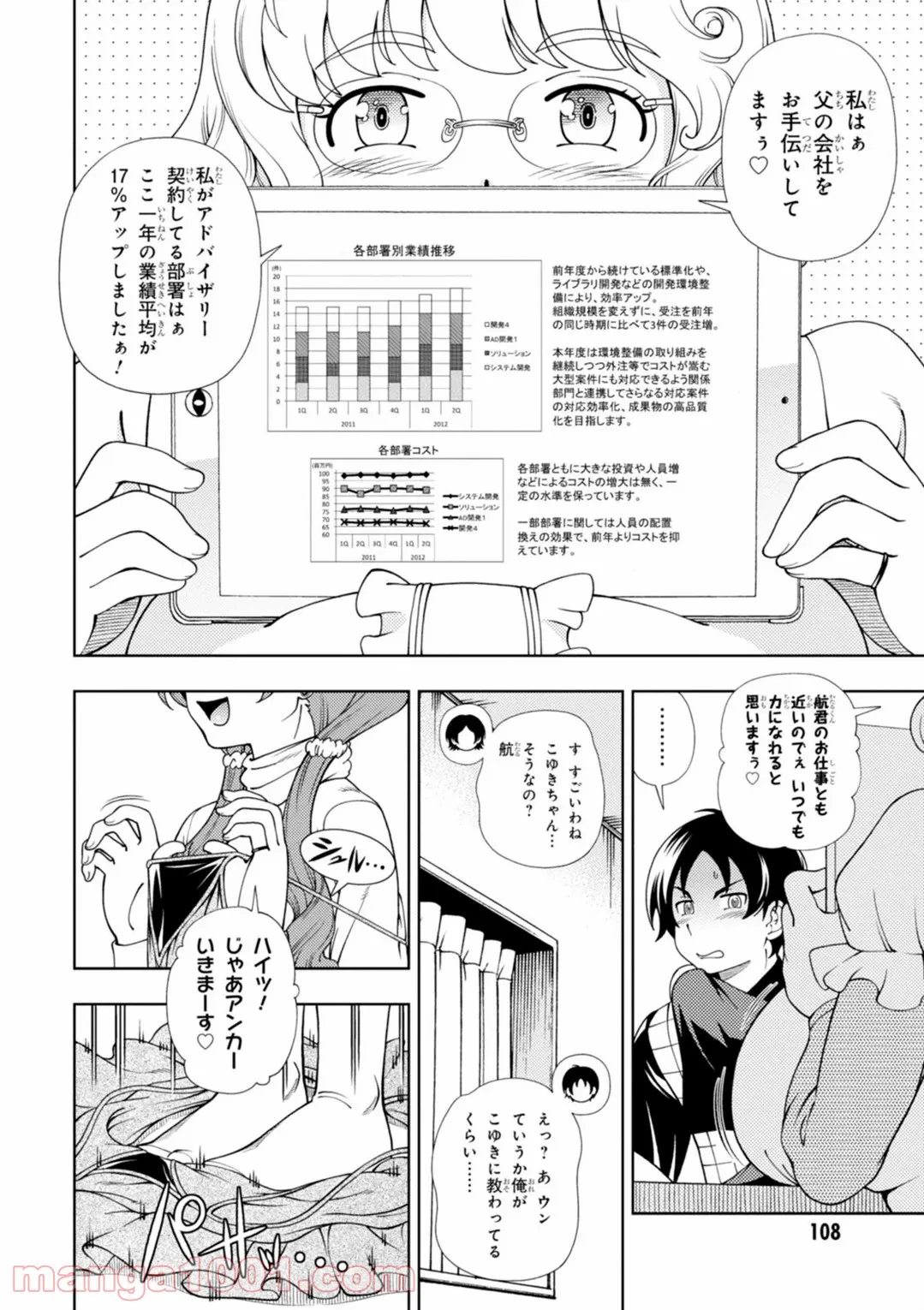 許嫁協定 - 第38話 - Page 8