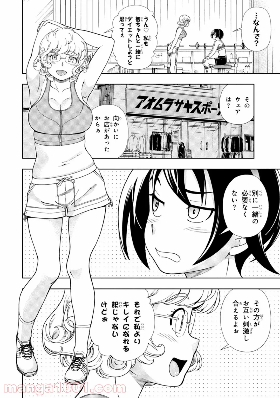 許嫁協定 - 第39話 - Page 14