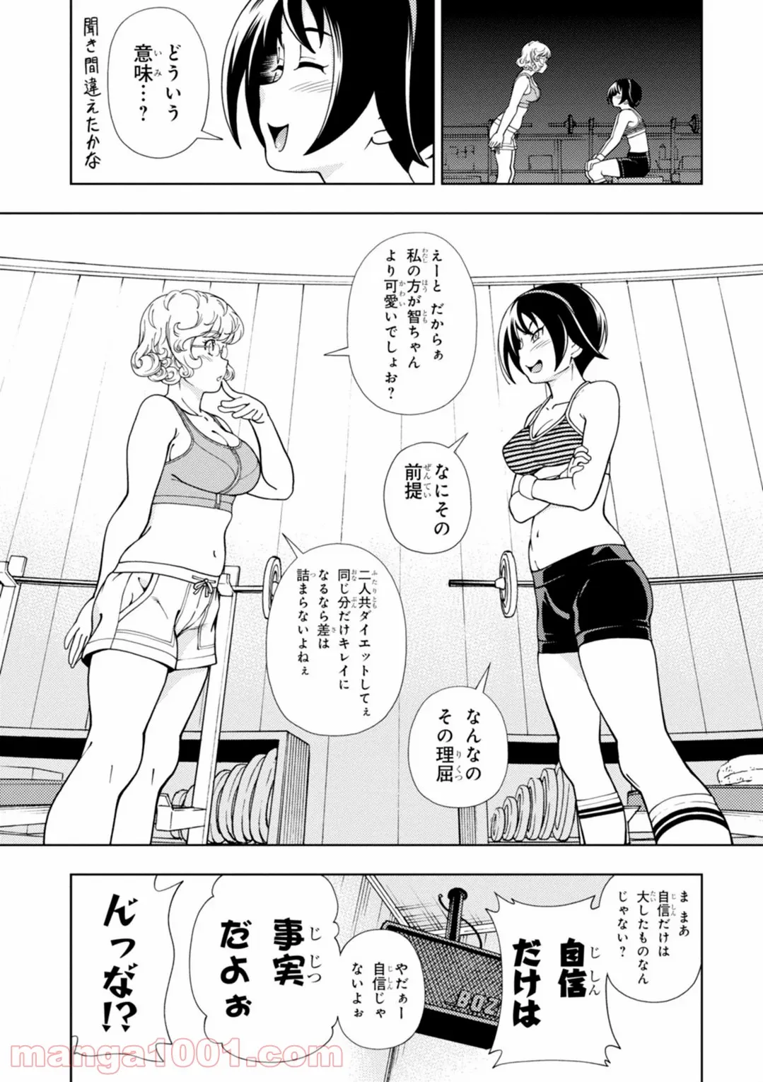 許嫁協定 - 第39話 - Page 15