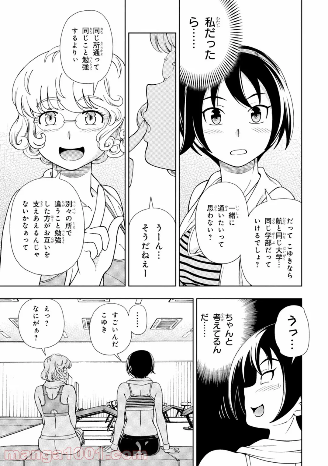 許嫁協定 - 第39話 - Page 25