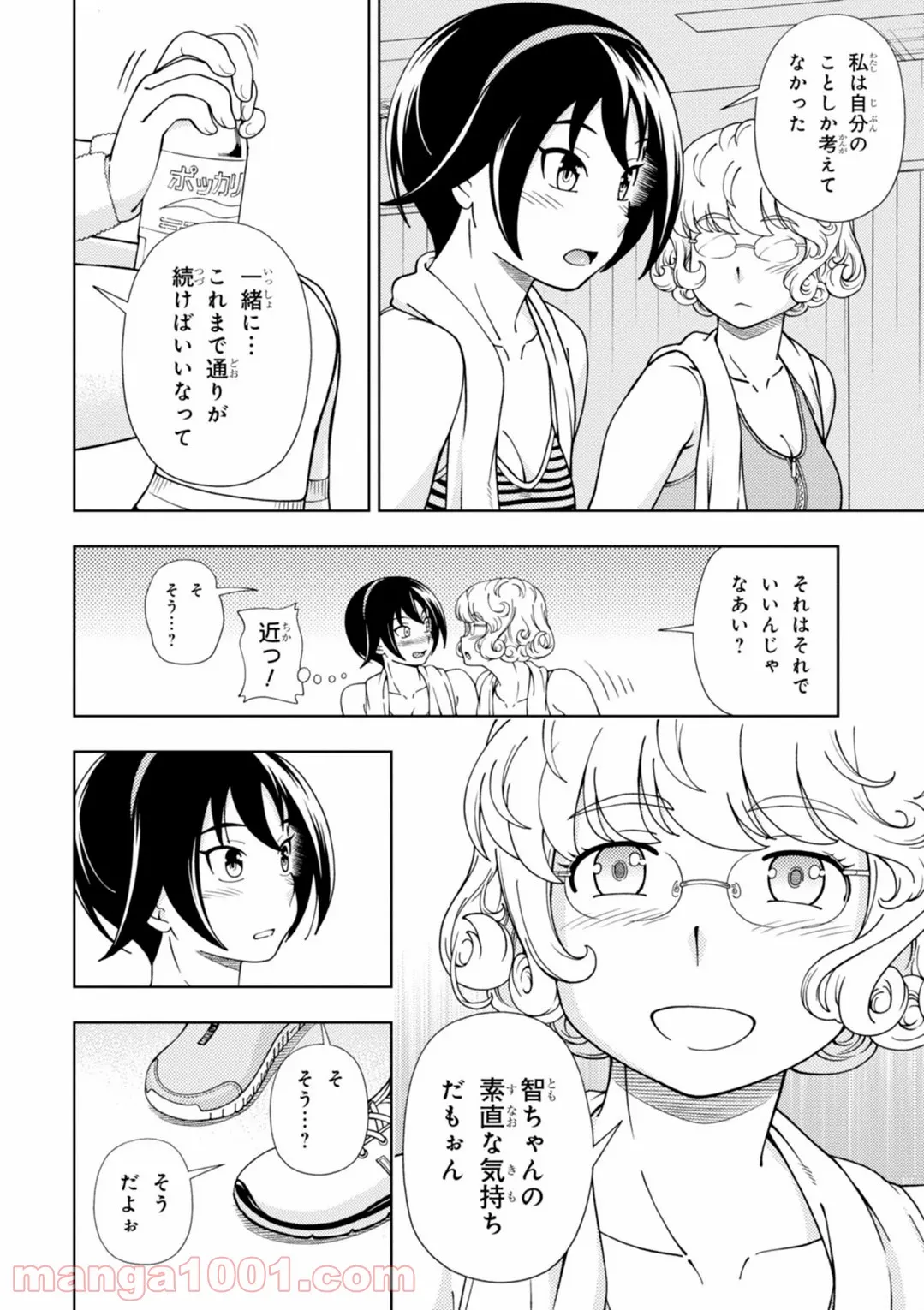 許嫁協定 - 第39話 - Page 26