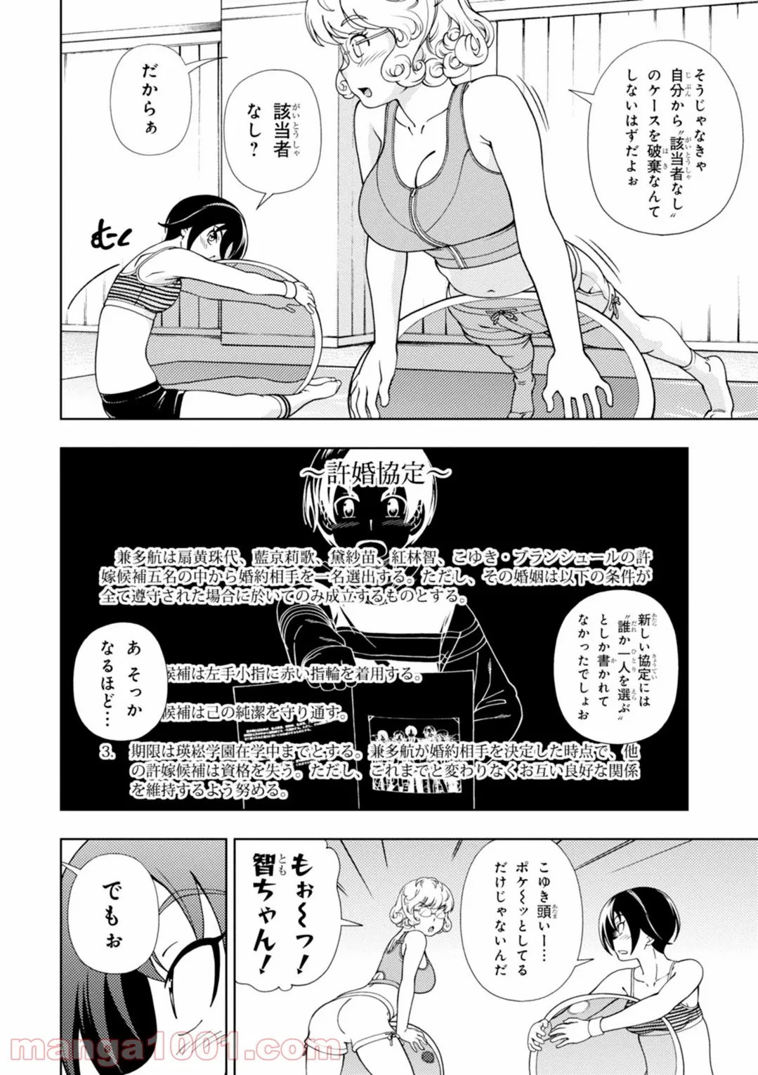 許嫁協定 - 第39話 - Page 30