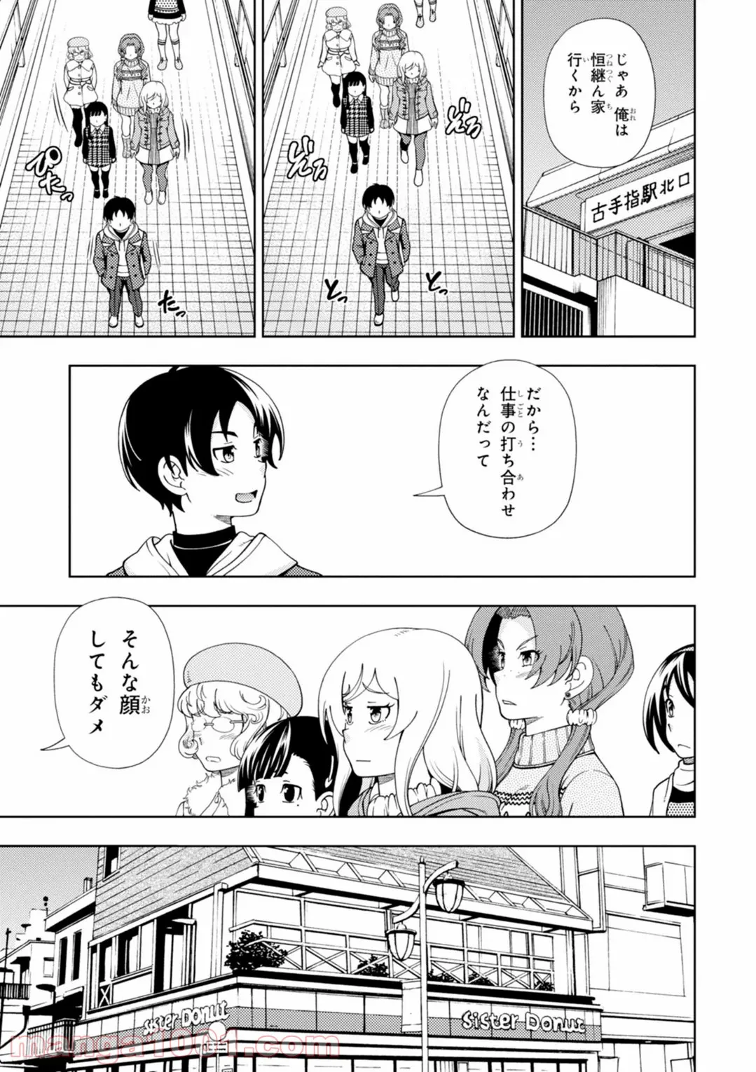 許嫁協定 - 第39話 - Page 5