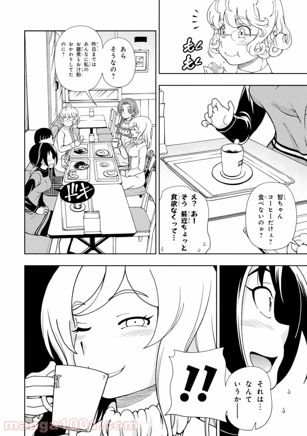 許嫁協定 - 第39話 - Page 8