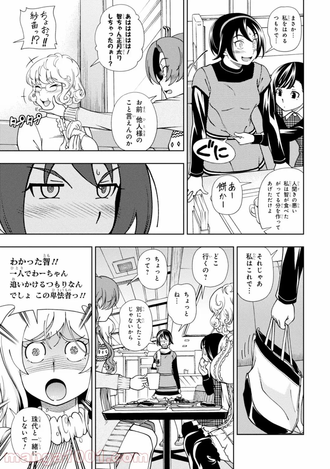 許嫁協定 - 第39話 - Page 9