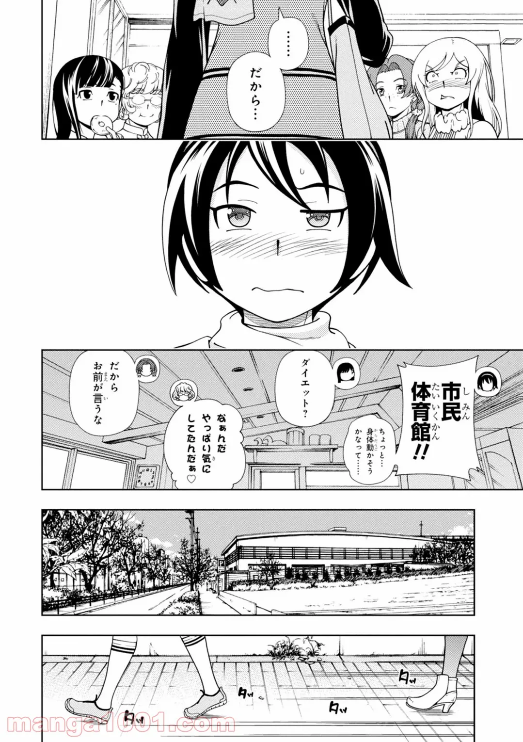 許嫁協定 - 第39話 - Page 10