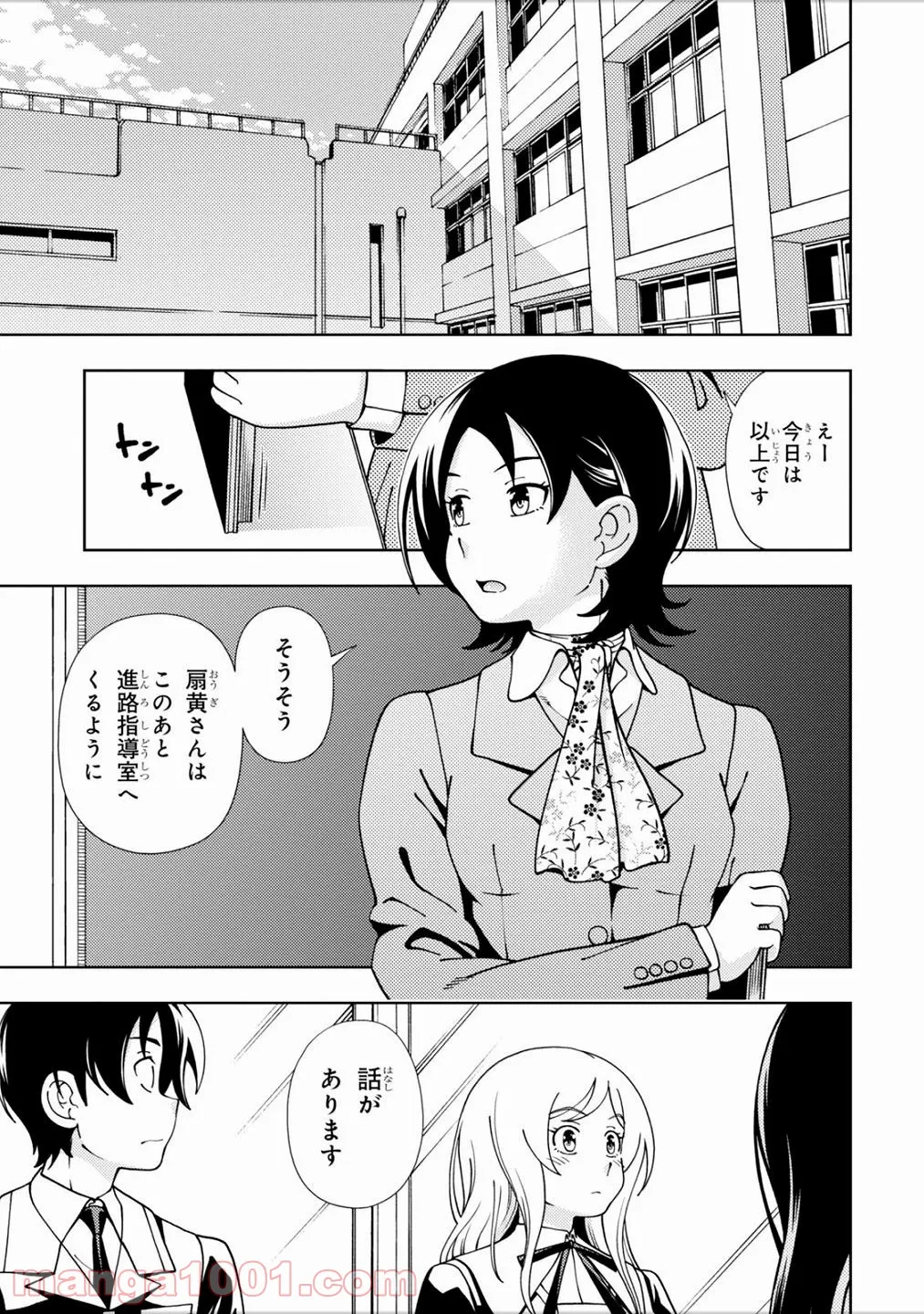 許嫁協定 - 第40話 - Page 1