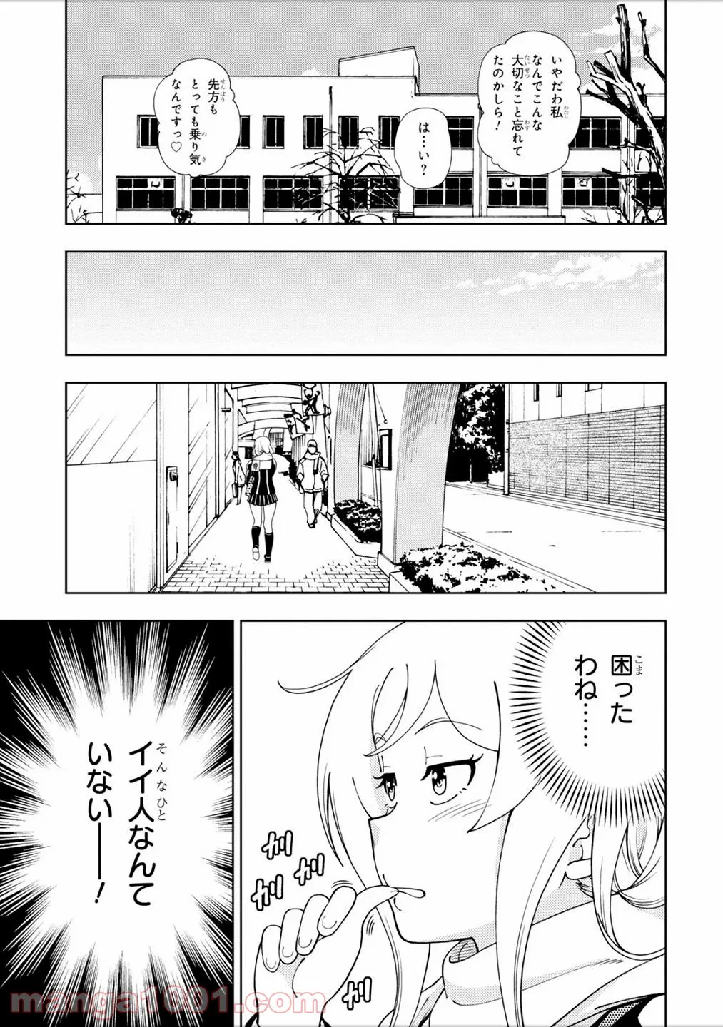 許嫁協定 - 第40話 - Page 13