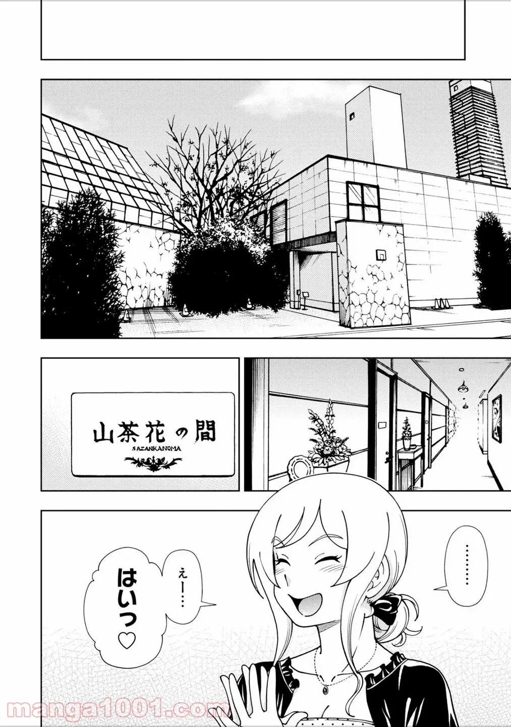 許嫁協定 - 第40話 - Page 20