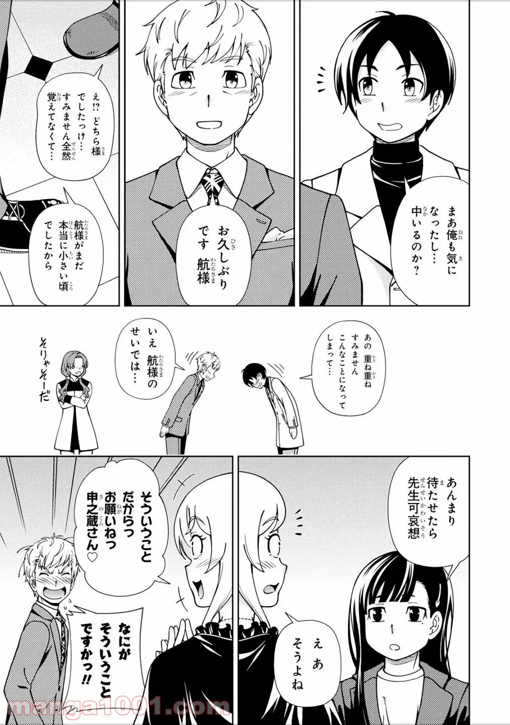 許嫁協定 - 第40話 - Page 25