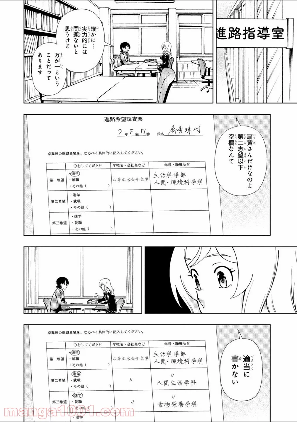 許嫁協定 - 第40話 - Page 4