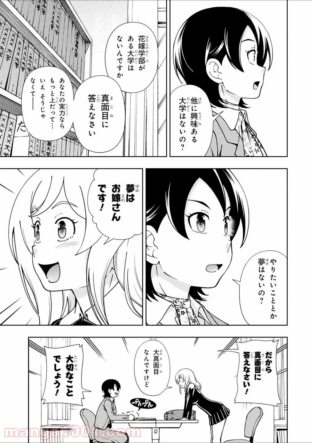 許嫁協定 - 第40話 - Page 5