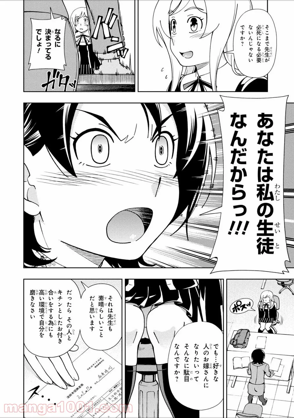 許嫁協定 - 第40話 - Page 6