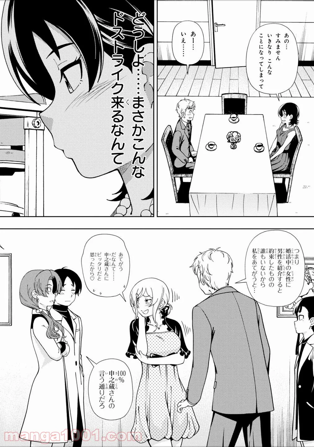 許嫁協定 第41話 - Trang 2
