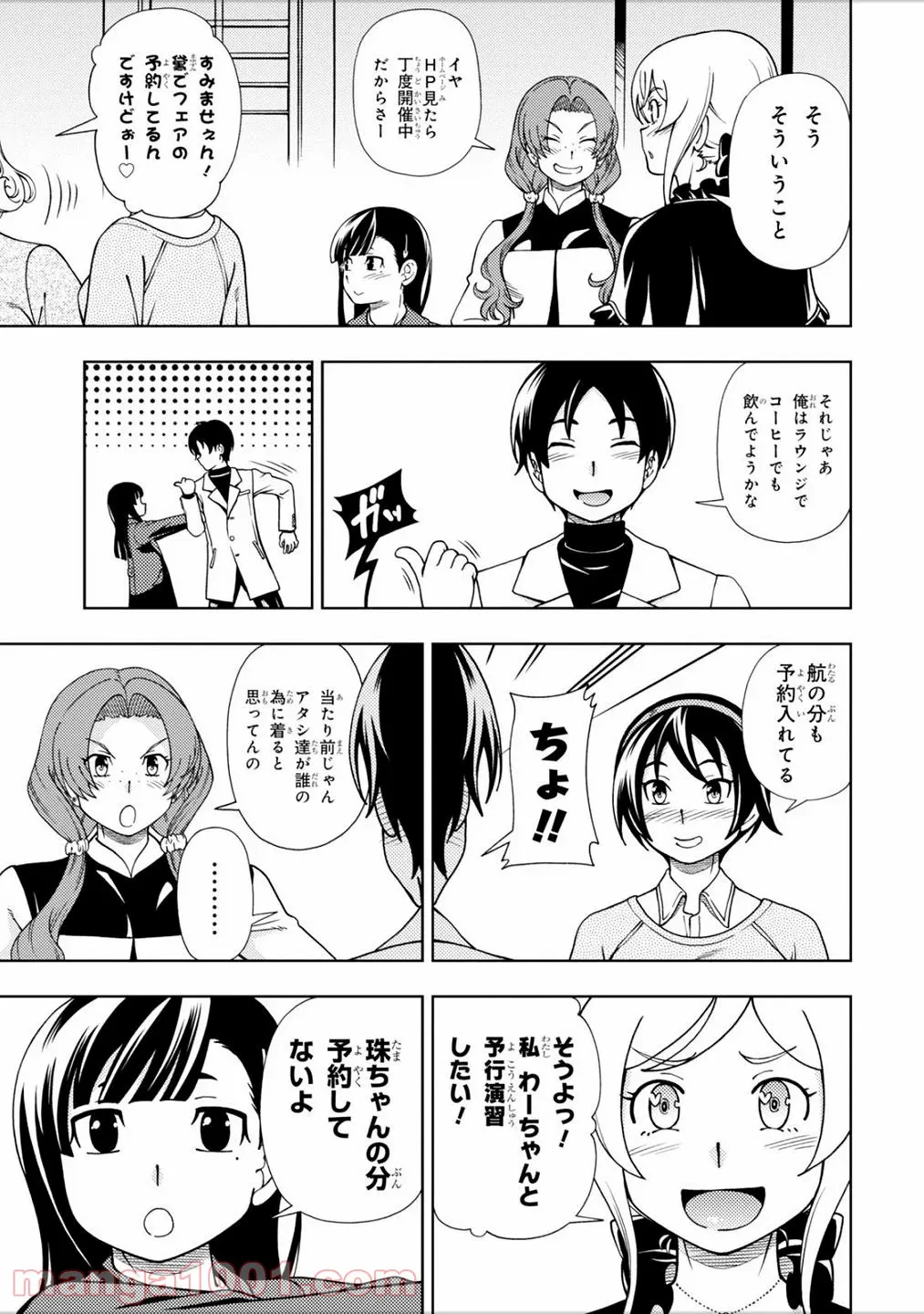 許嫁協定 第41話 - Trang 11