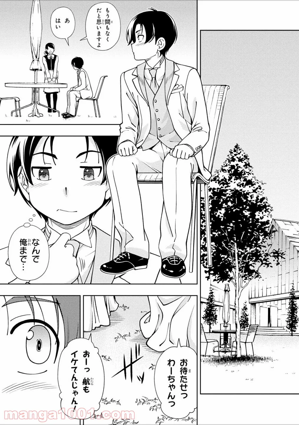 許嫁協定 第41話 - Trang 13