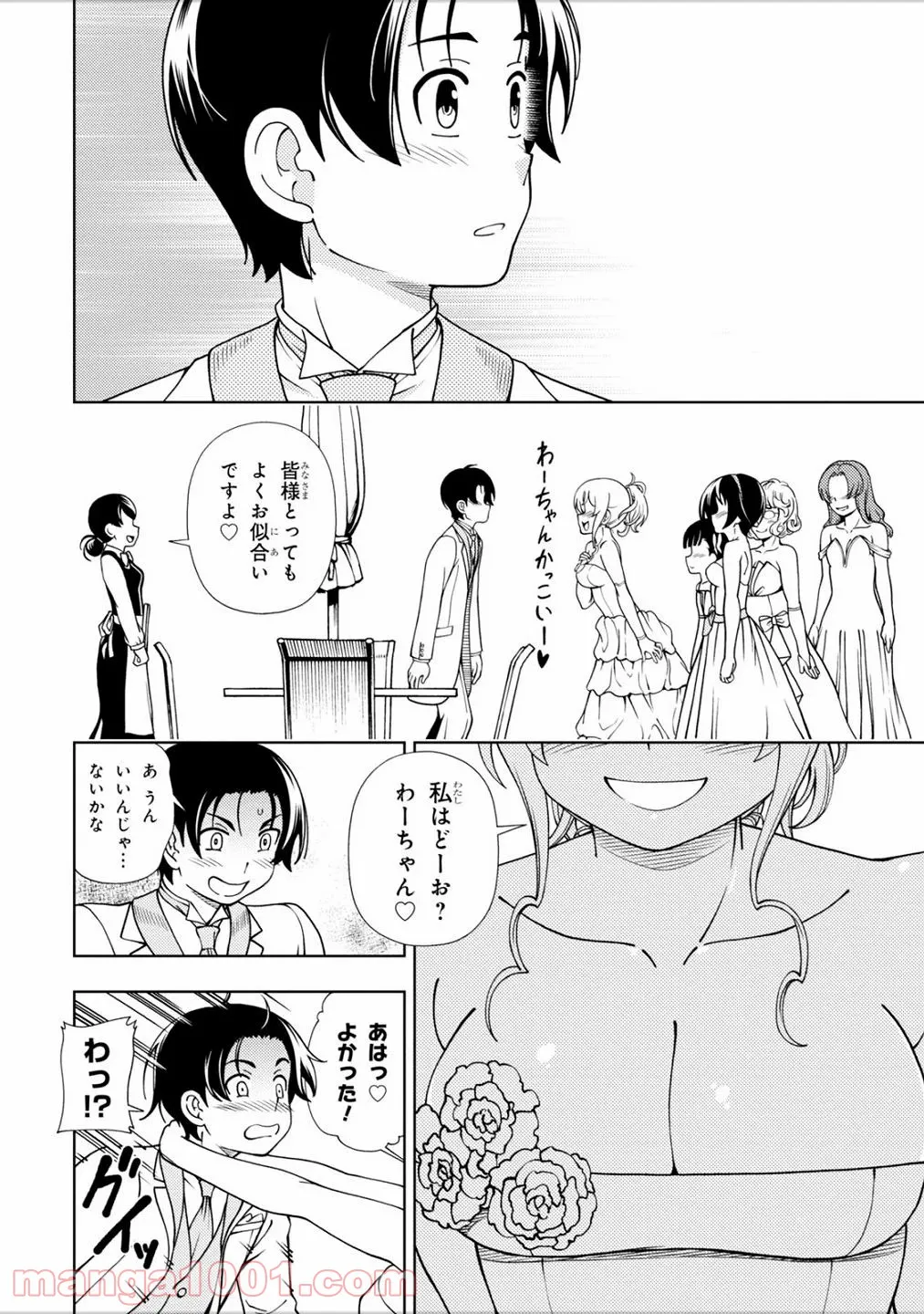 許嫁協定 第41話 - Trang 16