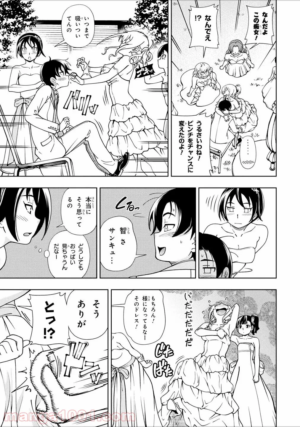 許嫁協定 第41話 - Trang 19