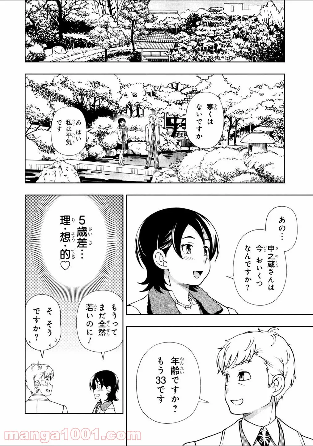 許嫁協定 第41話 - Trang 28