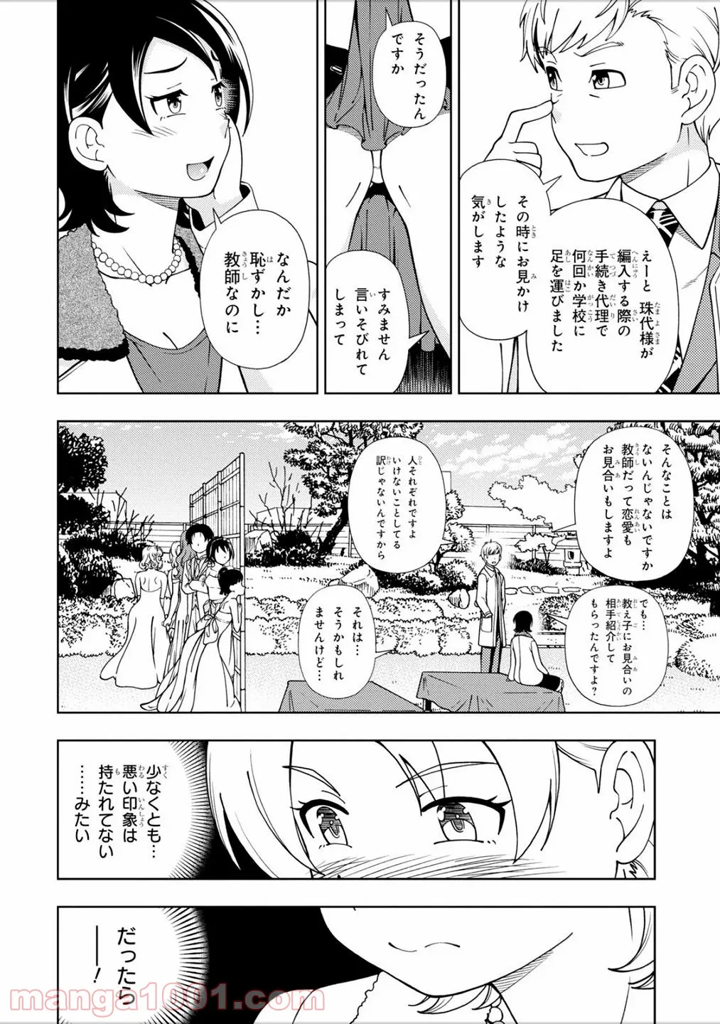 許嫁協定 第41話 - Trang 36
