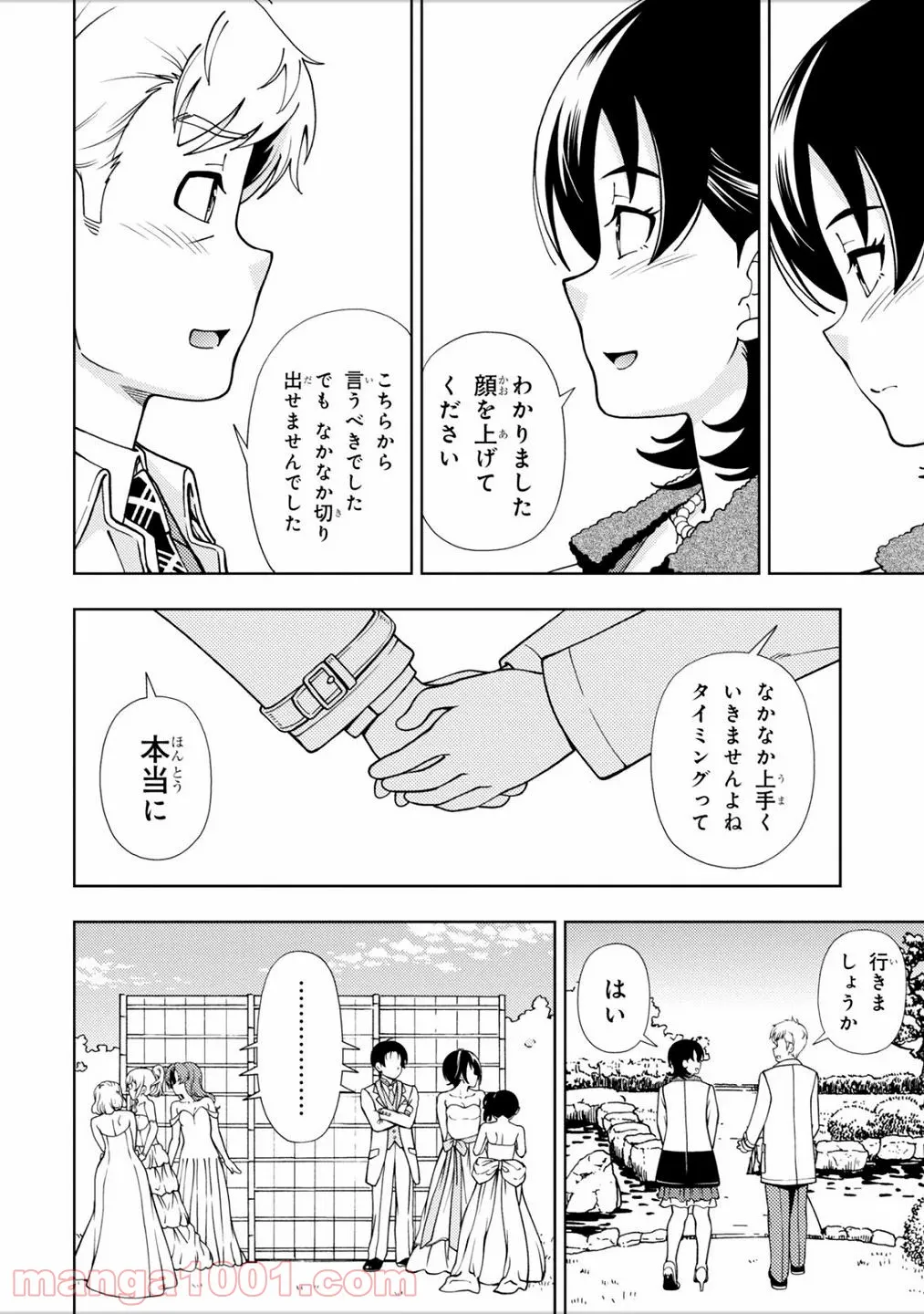許嫁協定 第41話 - Trang 40