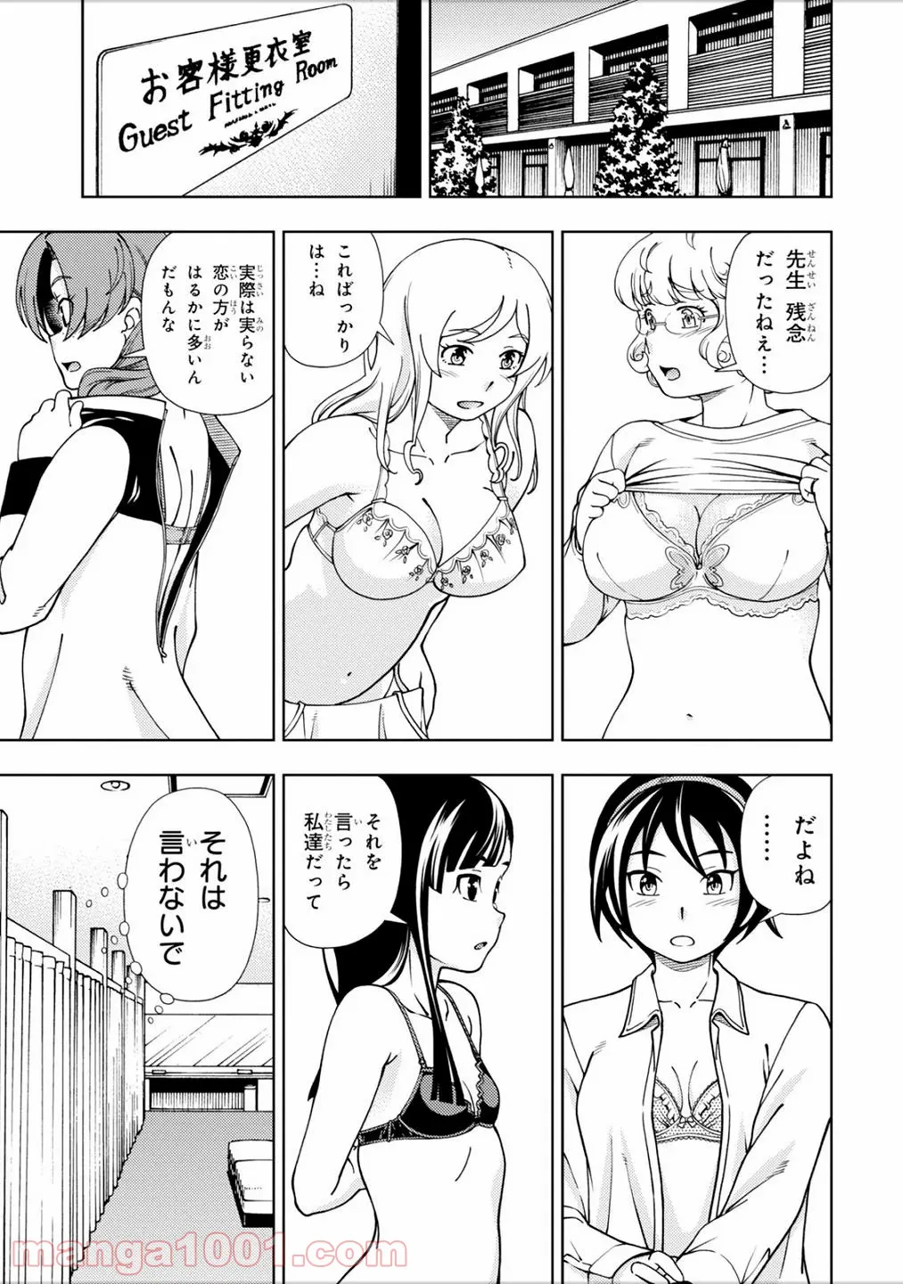 許嫁協定 第41話 - Trang 41
