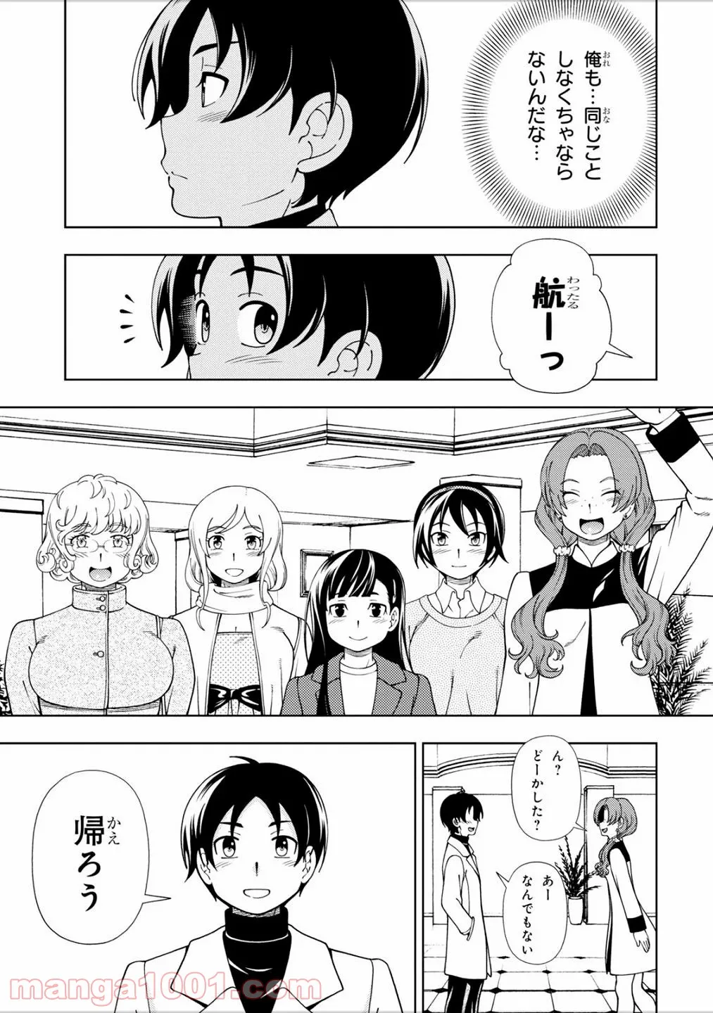 許嫁協定 第41話 - Trang 43