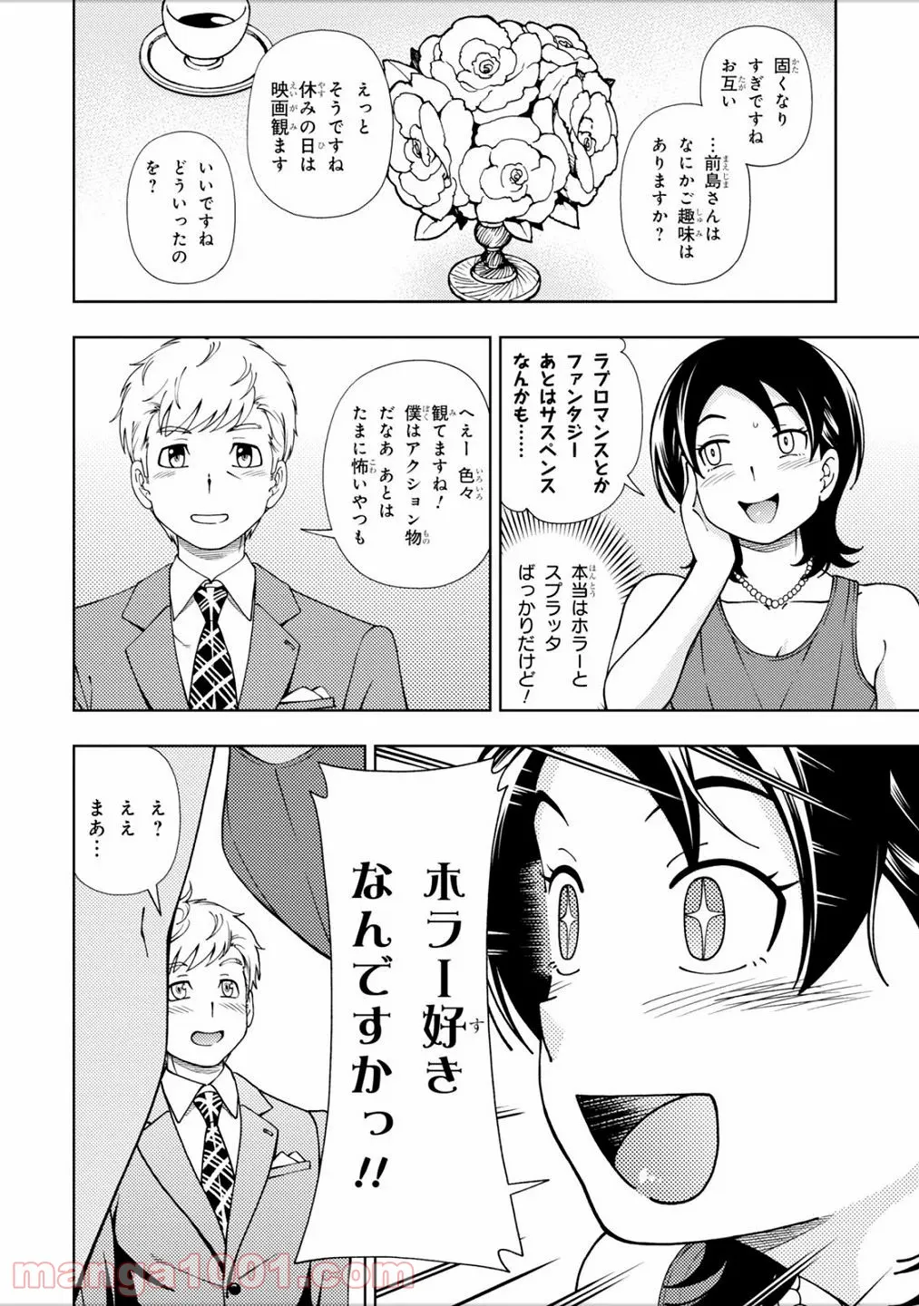 許嫁協定 第41話 - Trang 6