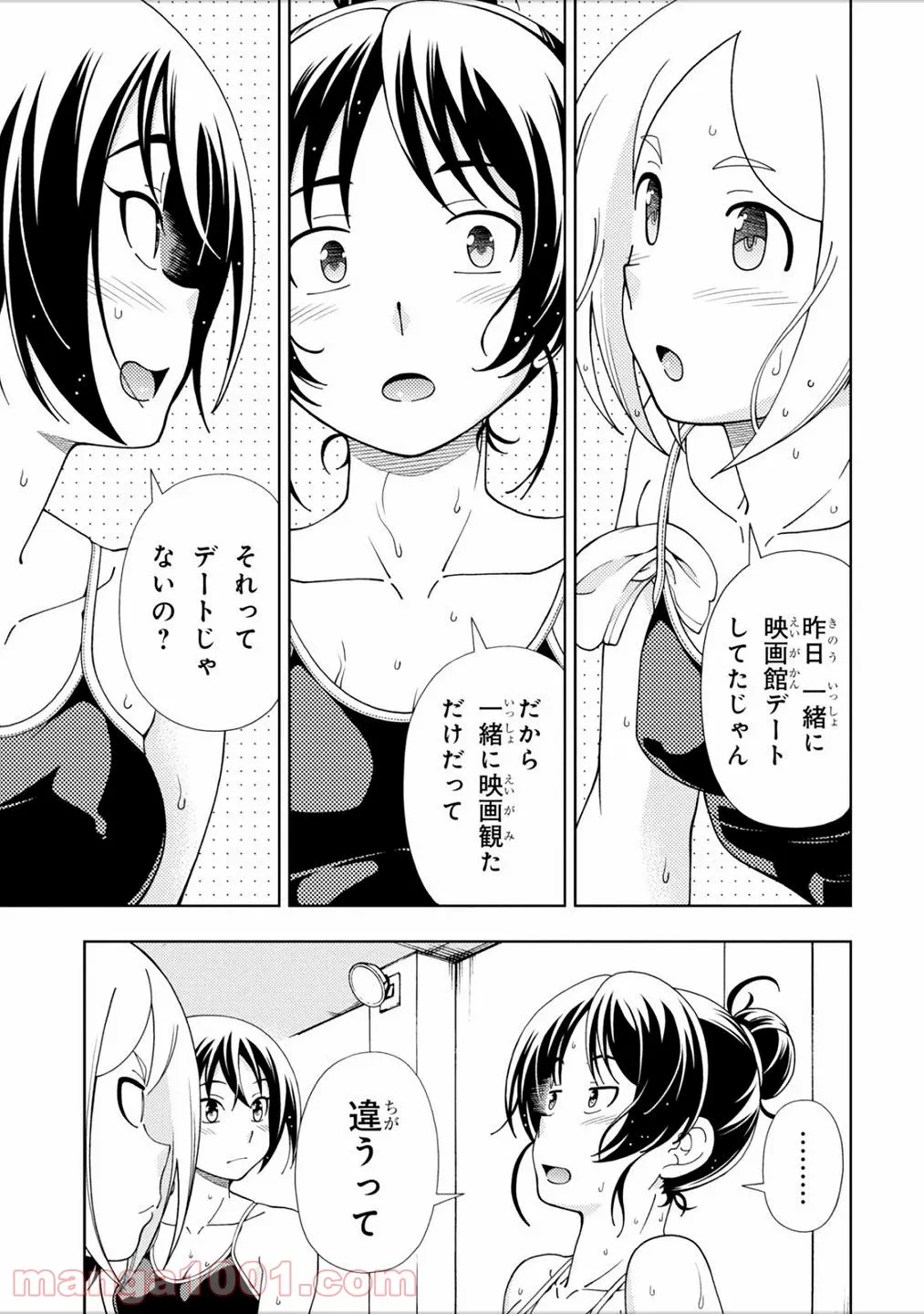 許嫁協定 - 第42話 - Page 5