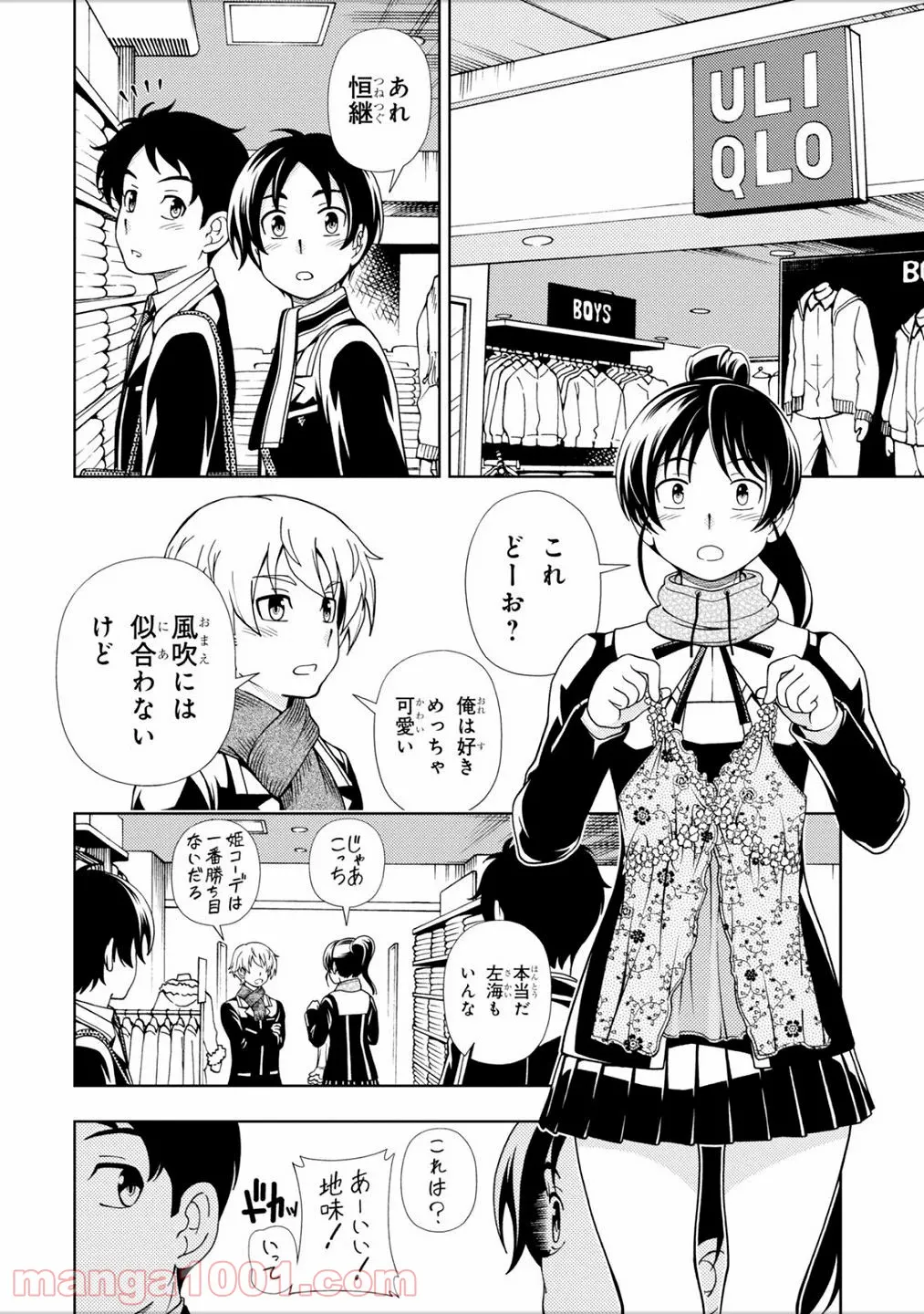 許嫁協定 - 第42話 - Page 6