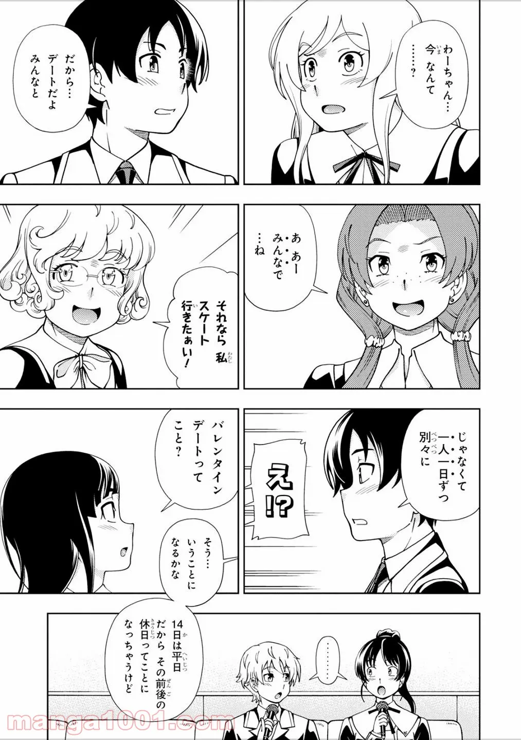 許嫁協定 - 第43話 - Page 21