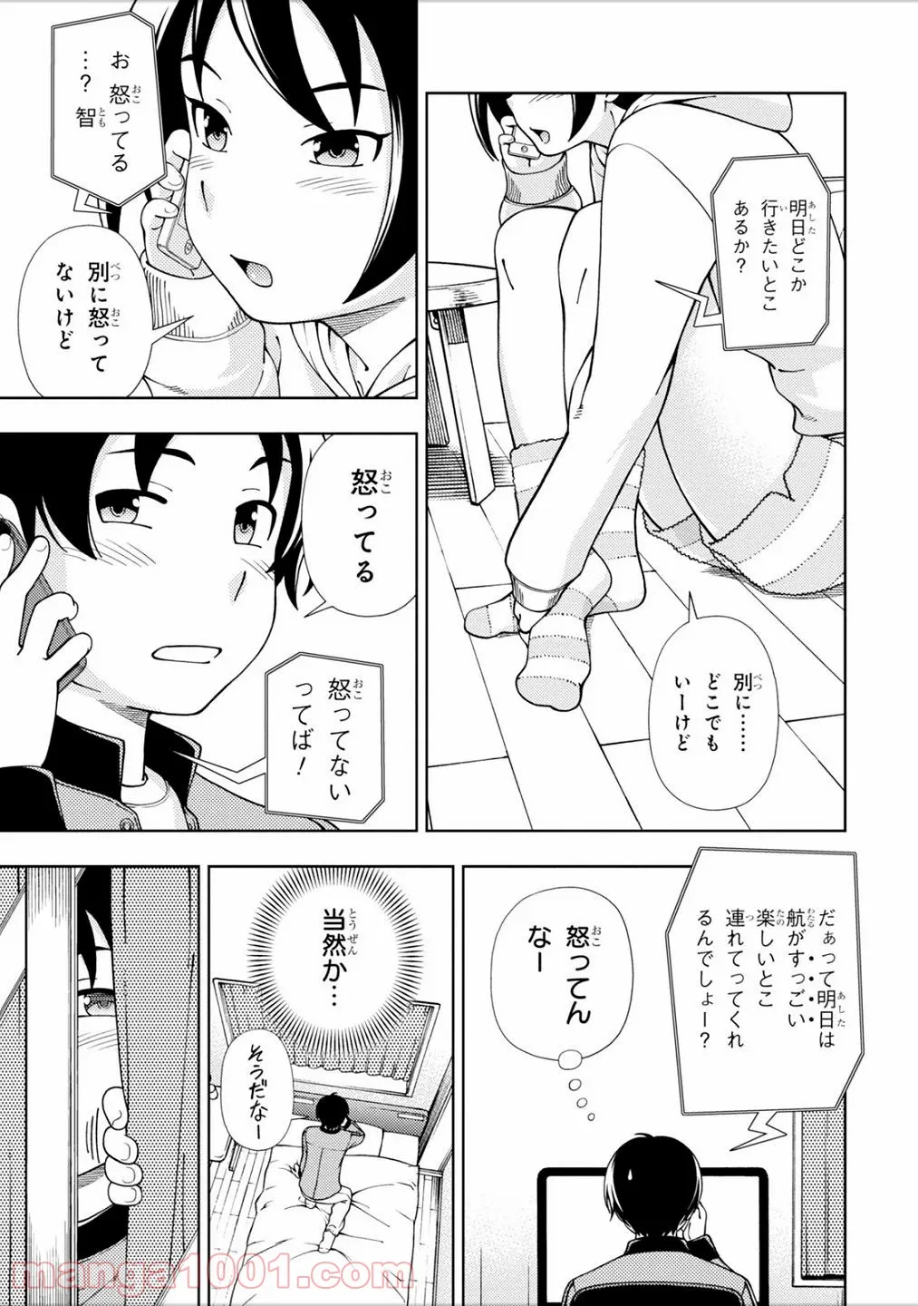 許嫁協定 - 第44話 - Page 1