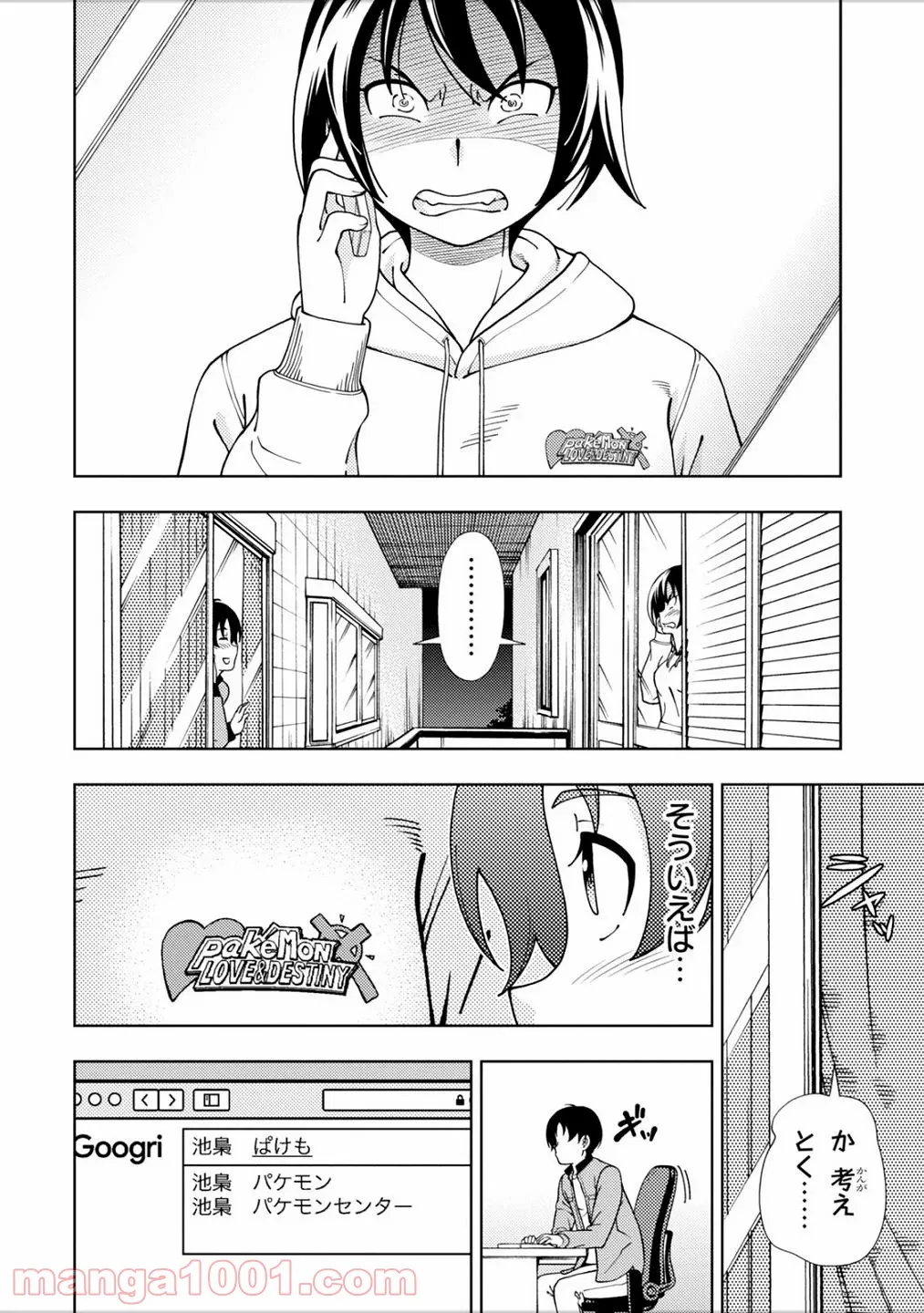 許嫁協定 - 第44話 - Page 2