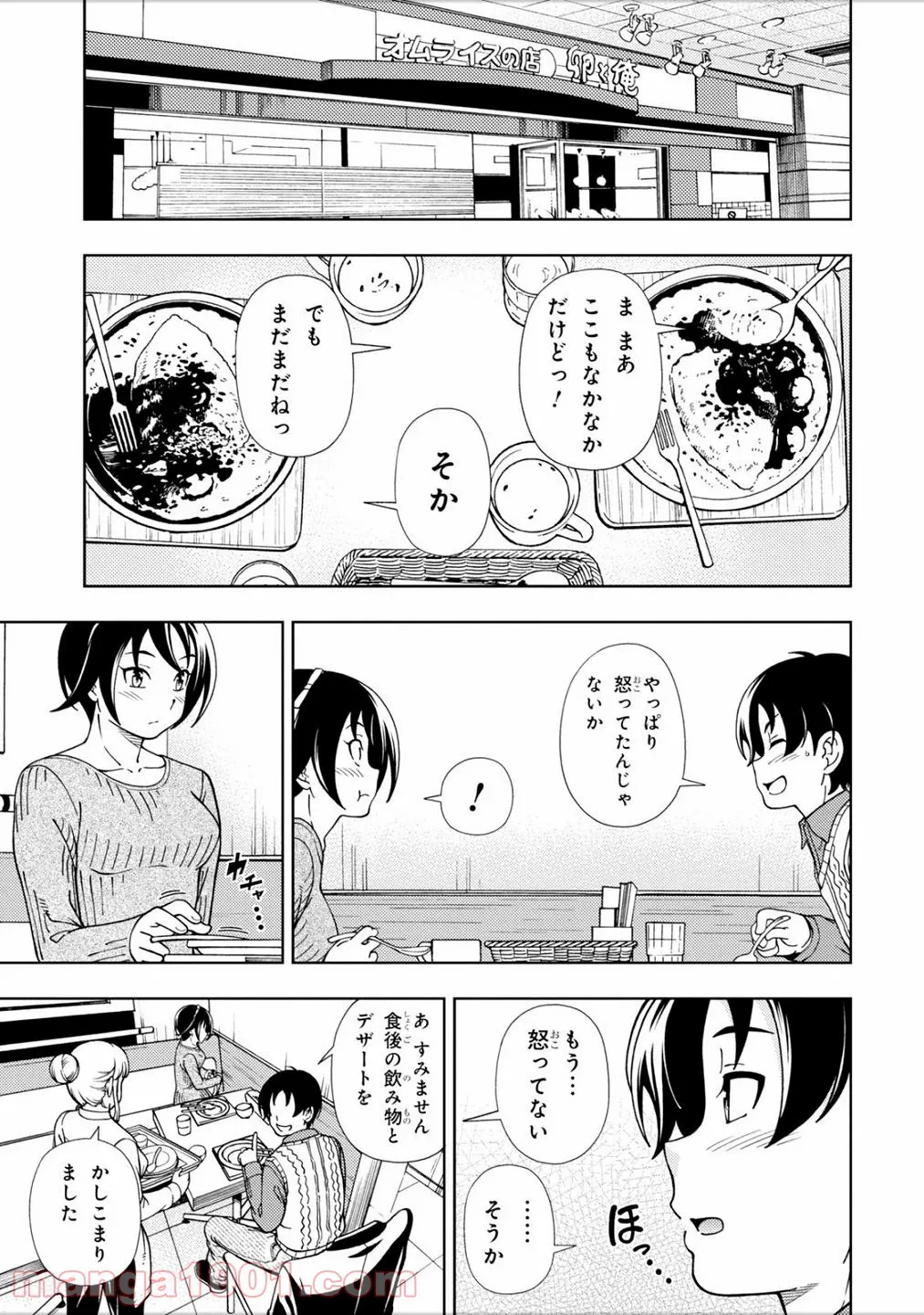 許嫁協定 - 第44話 - Page 15