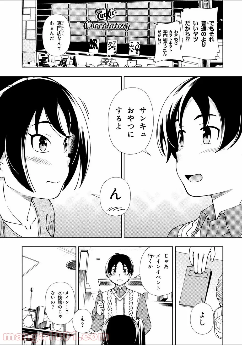 許嫁協定 - 第44話 - Page 17