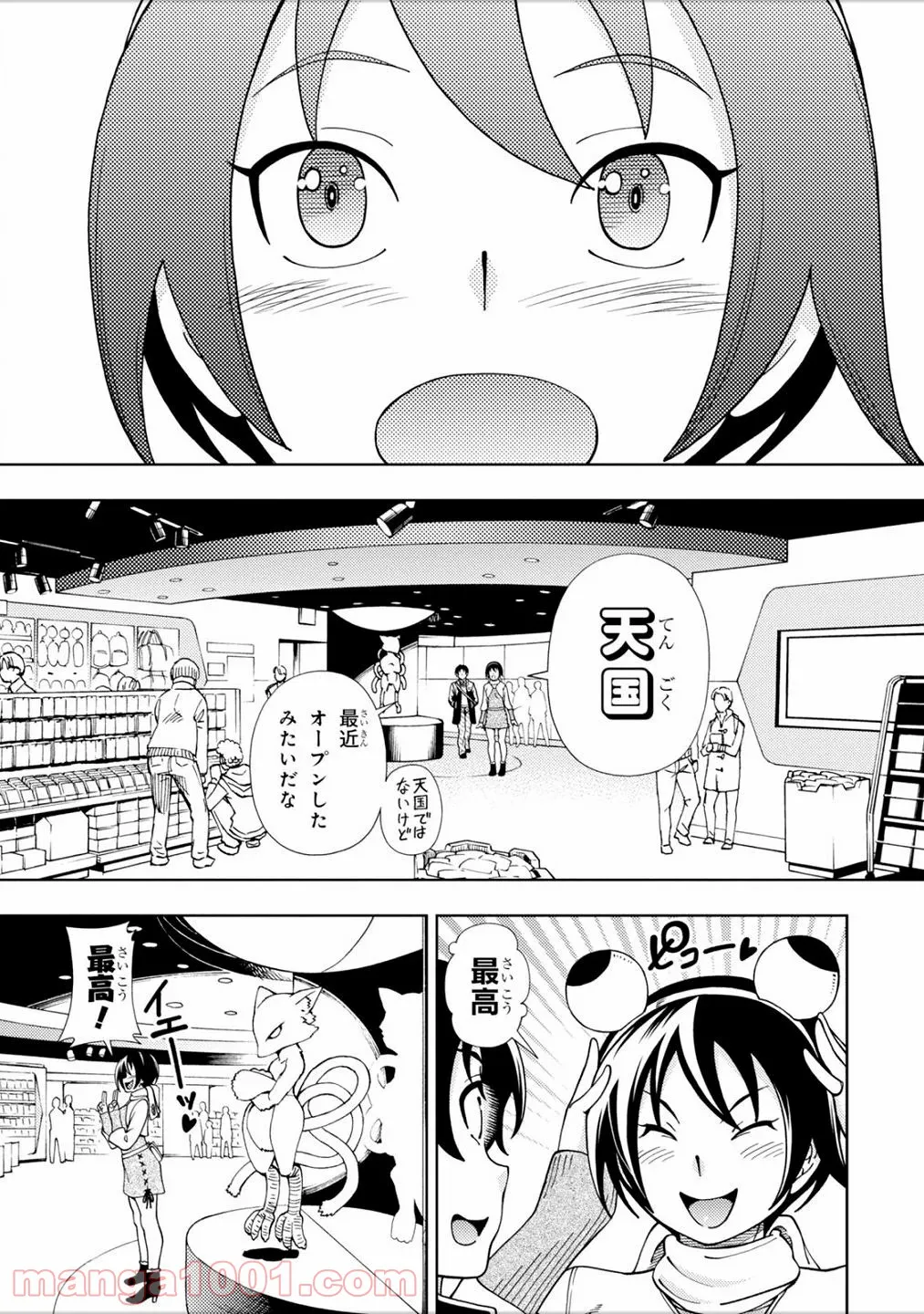 許嫁協定 - 第44話 - Page 18