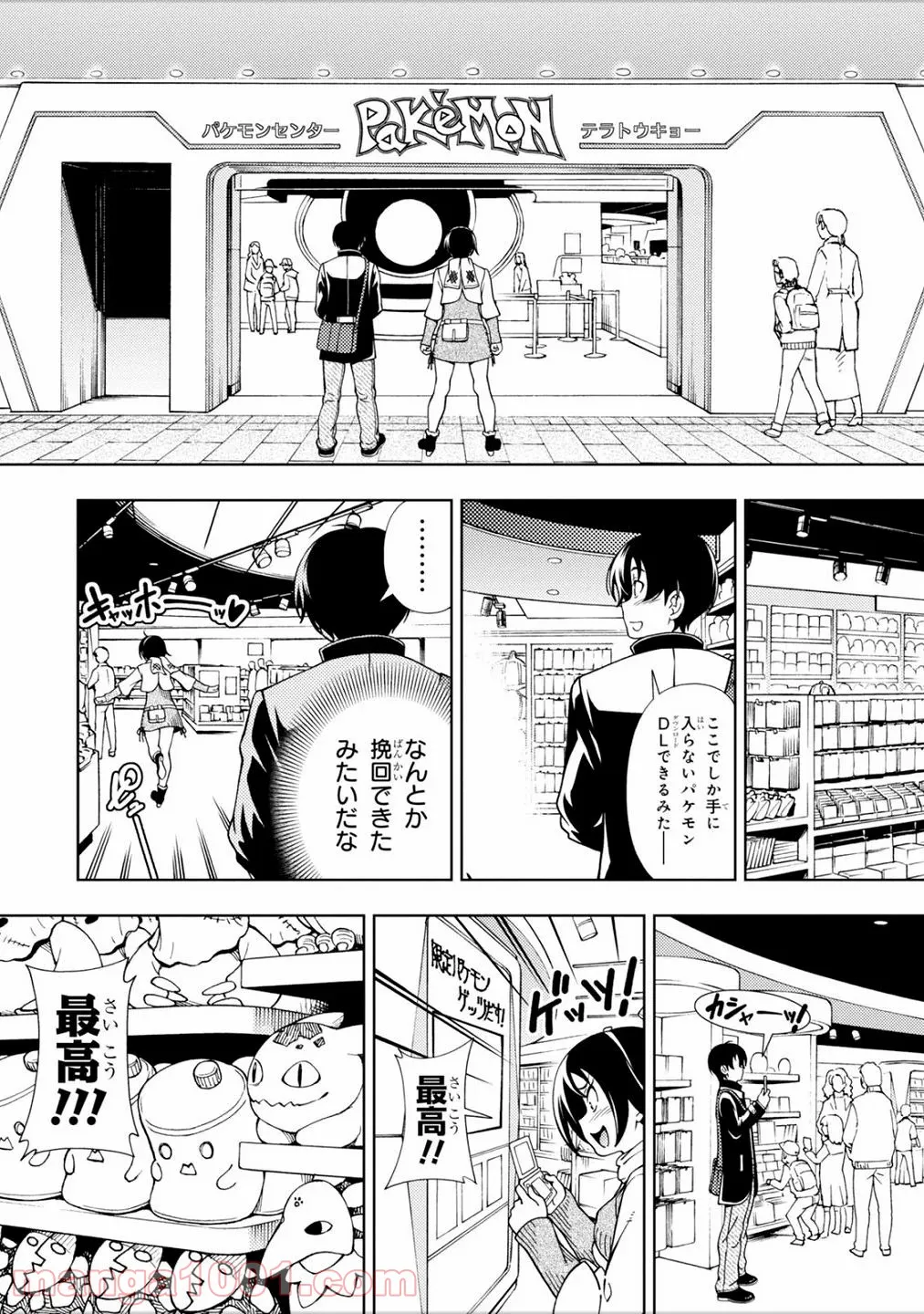 許嫁協定 - 第44話 - Page 19