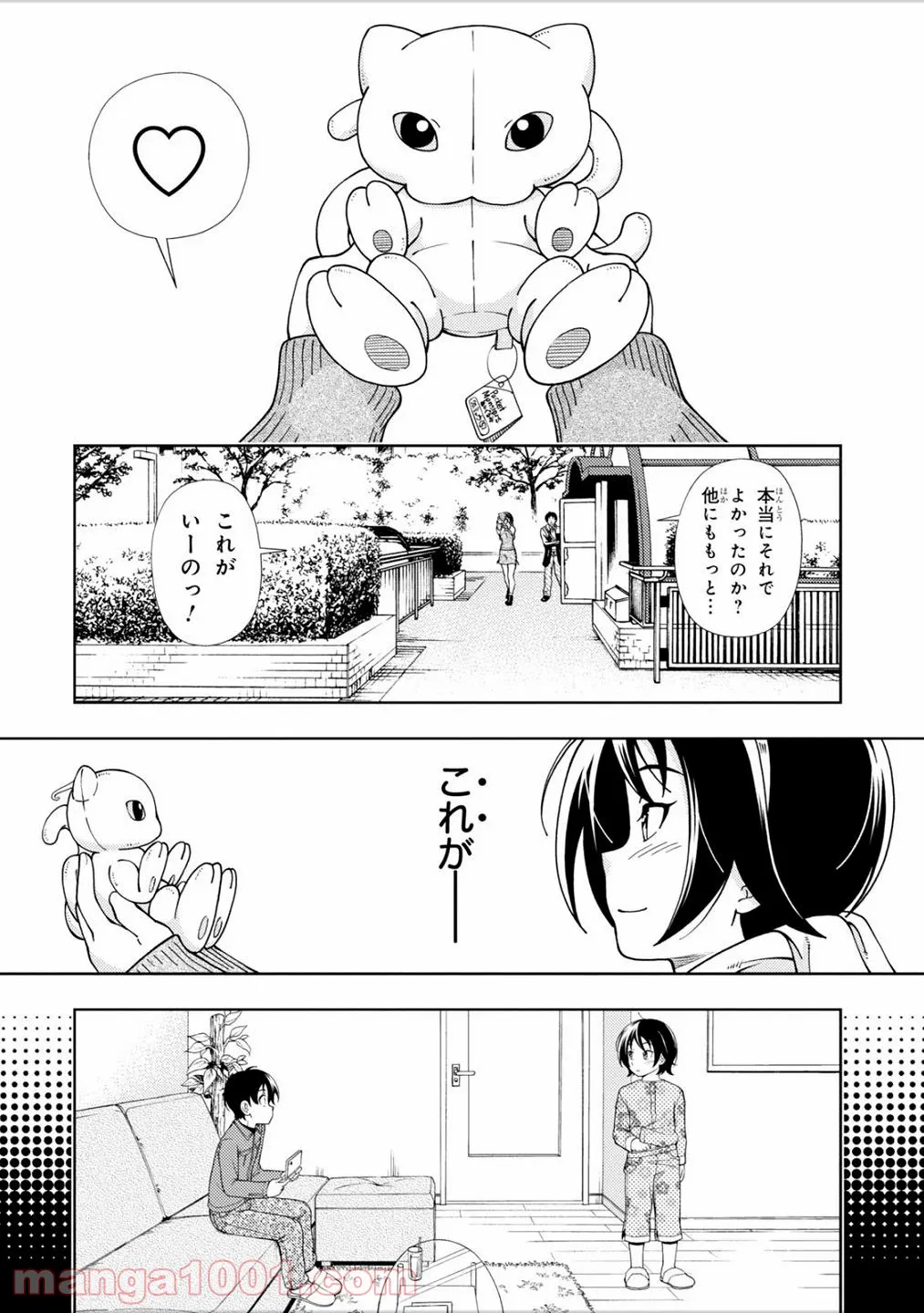 許嫁協定 - 第44話 - Page 22